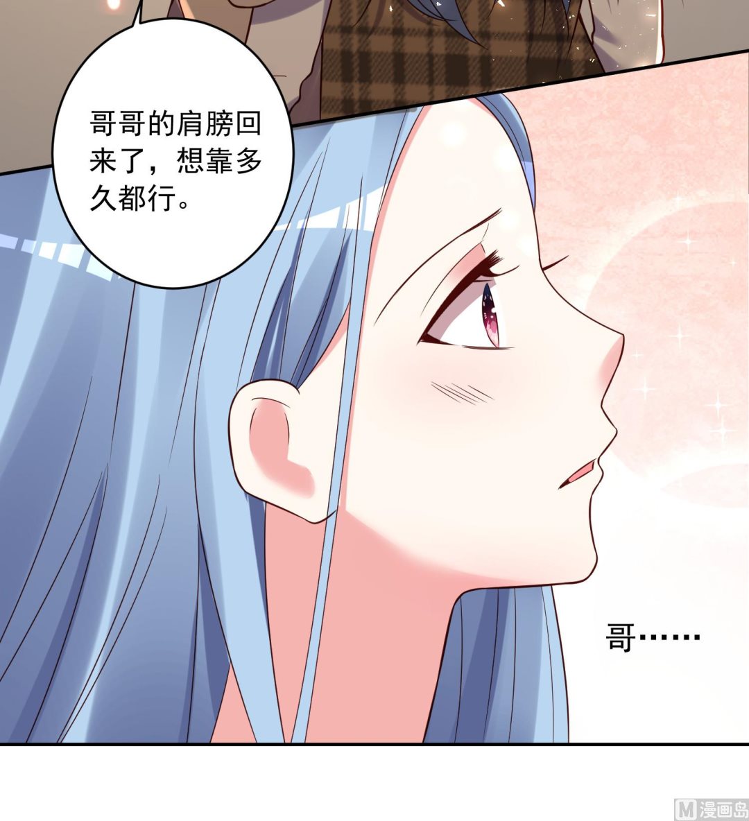🍘我被总裁黑上了 第271话 第45页
