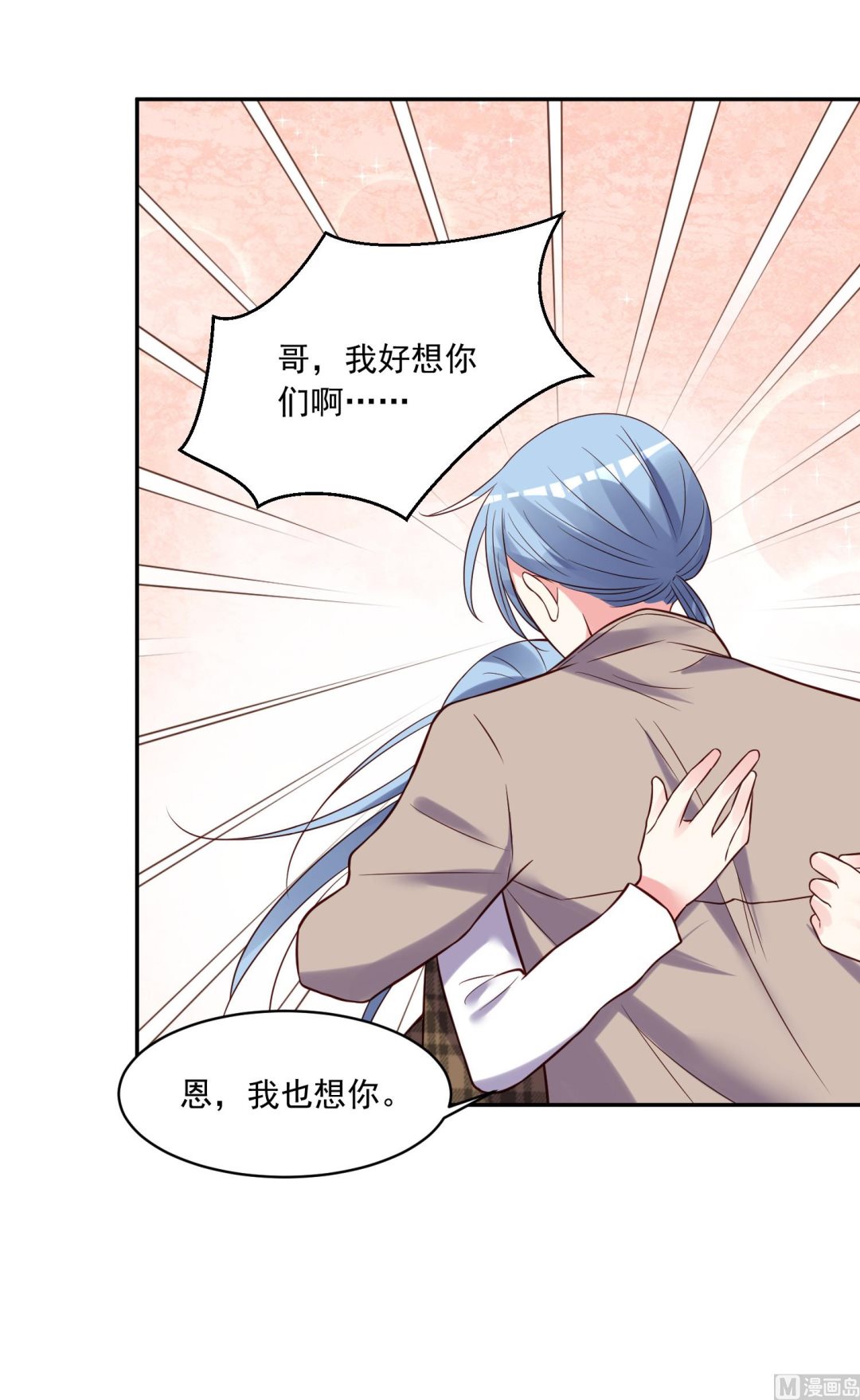 🍘我被总裁黑上了 第271话 第46页