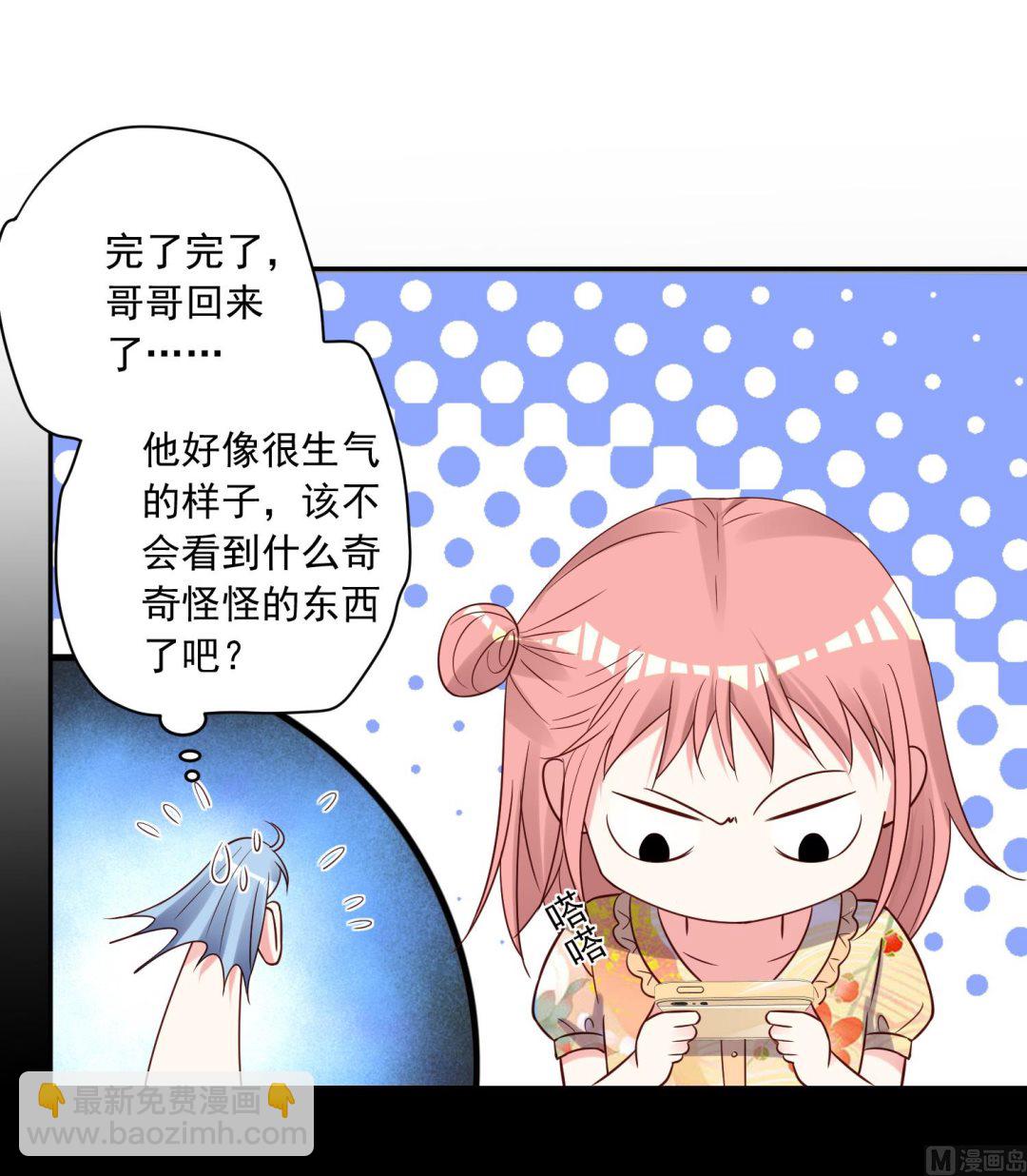 🍘我被总裁黑上了 第271话 第5页