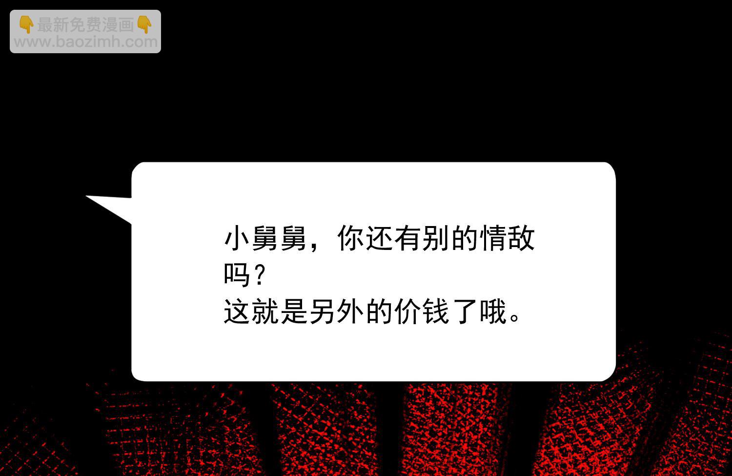 🍘我被总裁黑上了 第271话 第6页