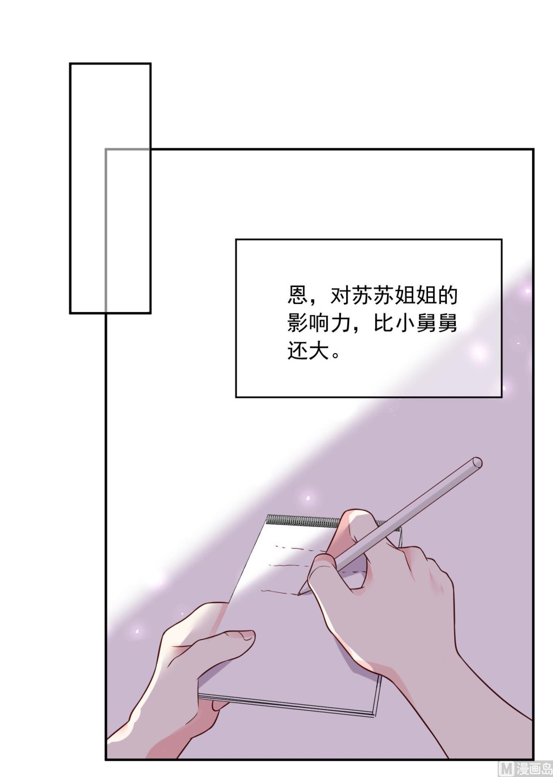 🍘我被总裁黑上了 第271话 第9页