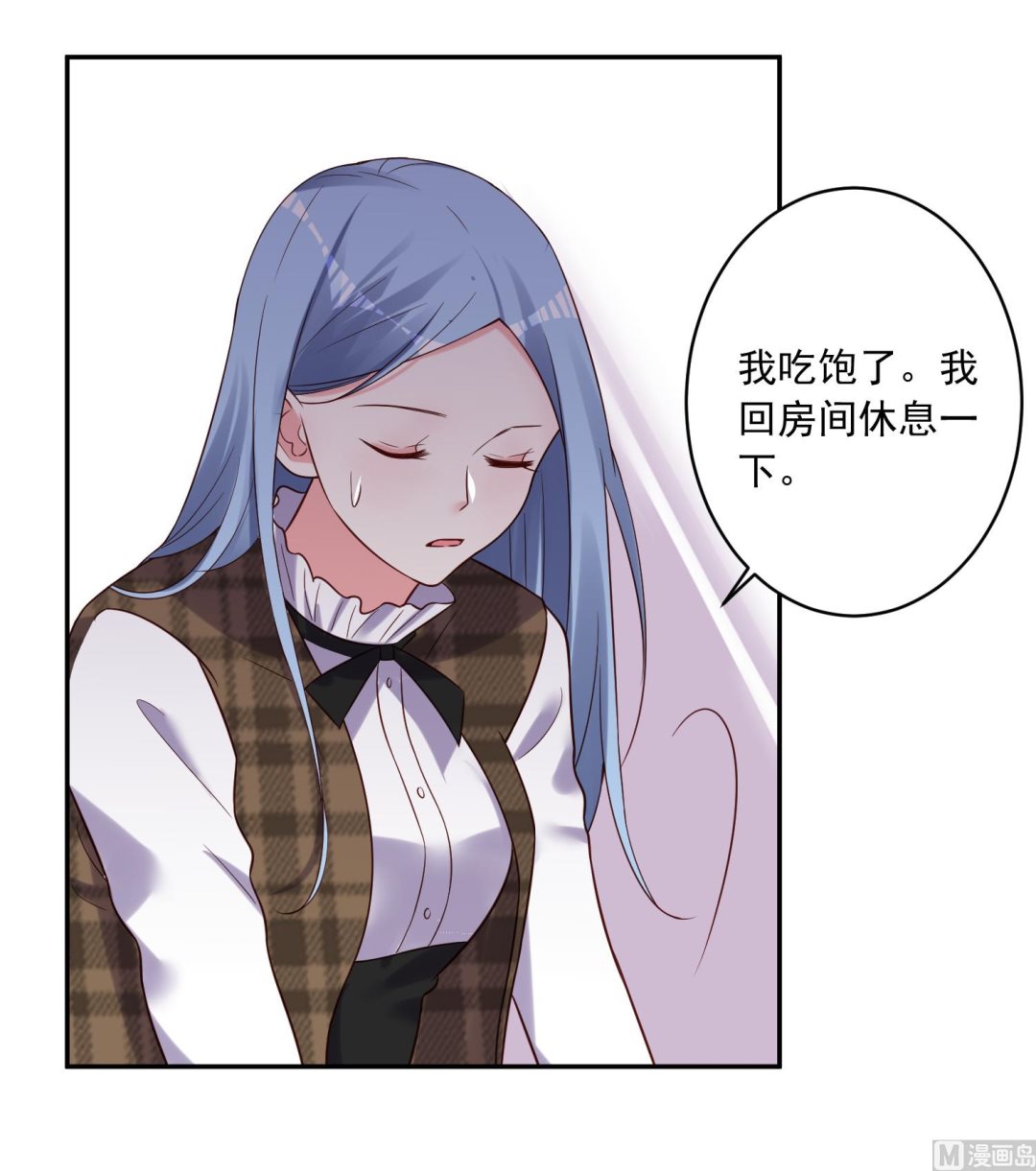 🍘我被总裁黑上了 第273话 第11页