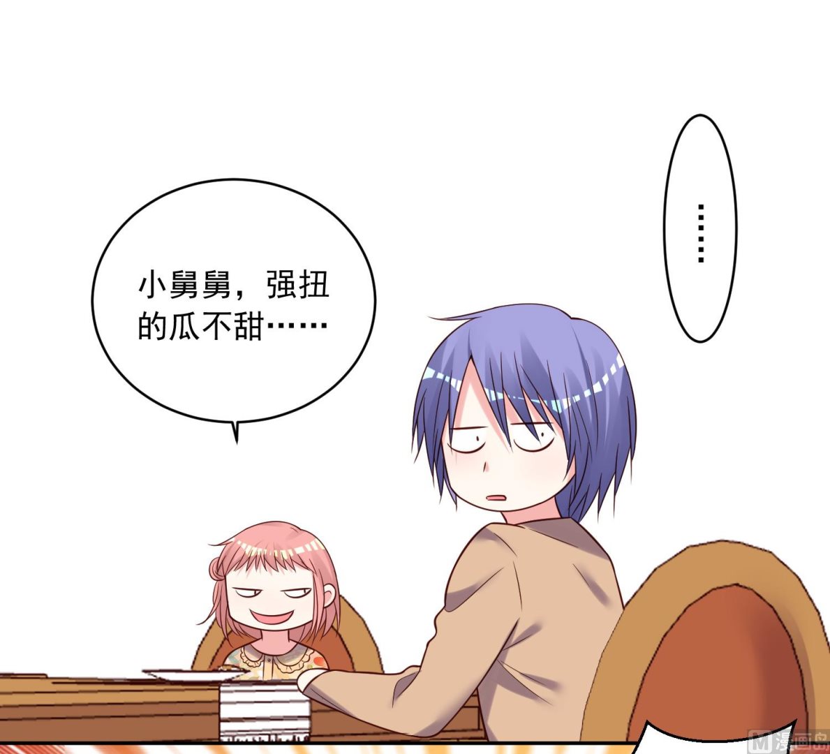 🍘我被总裁黑上了 第273话 第12页