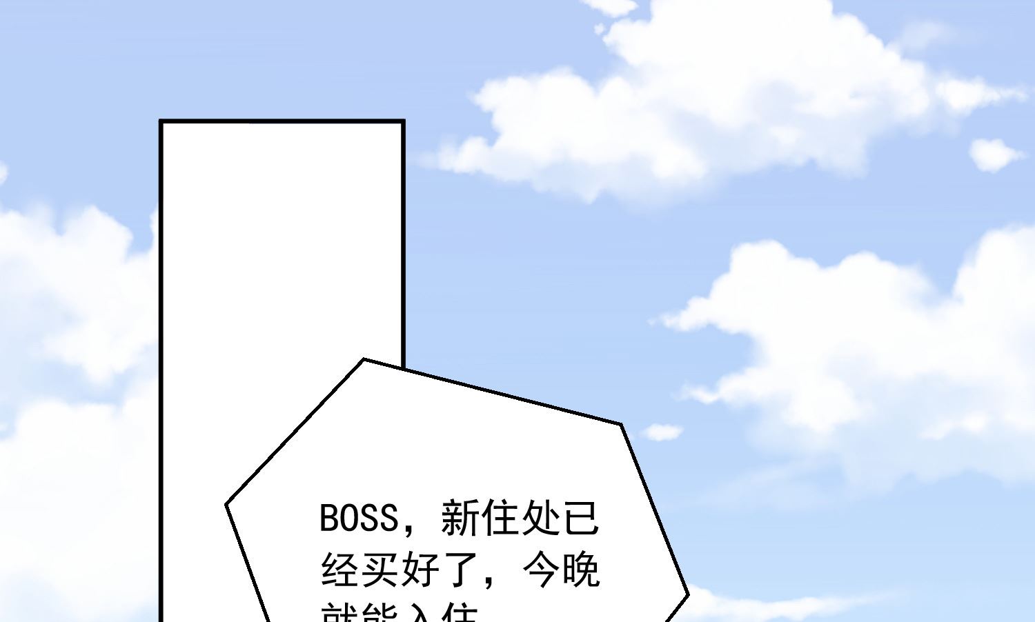 🍘我被总裁黑上了 第273话 第2页