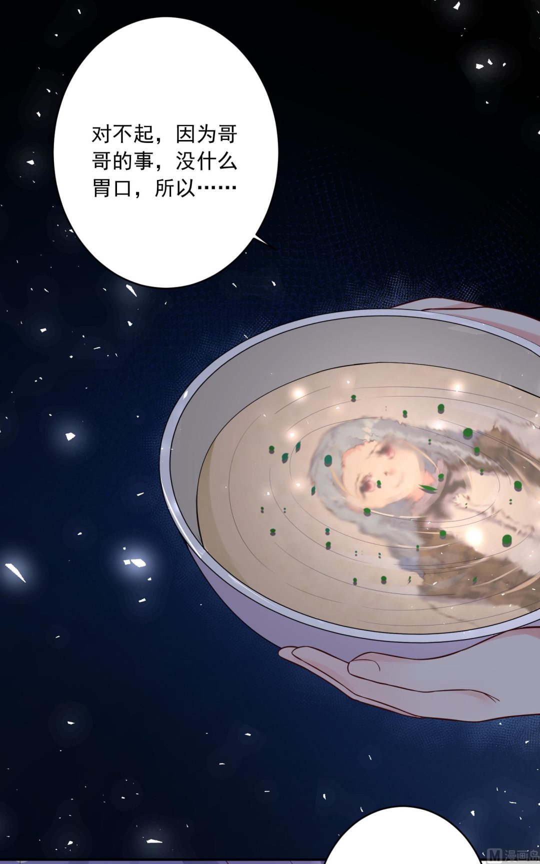 🍘我被总裁黑上了 第273话 第20页