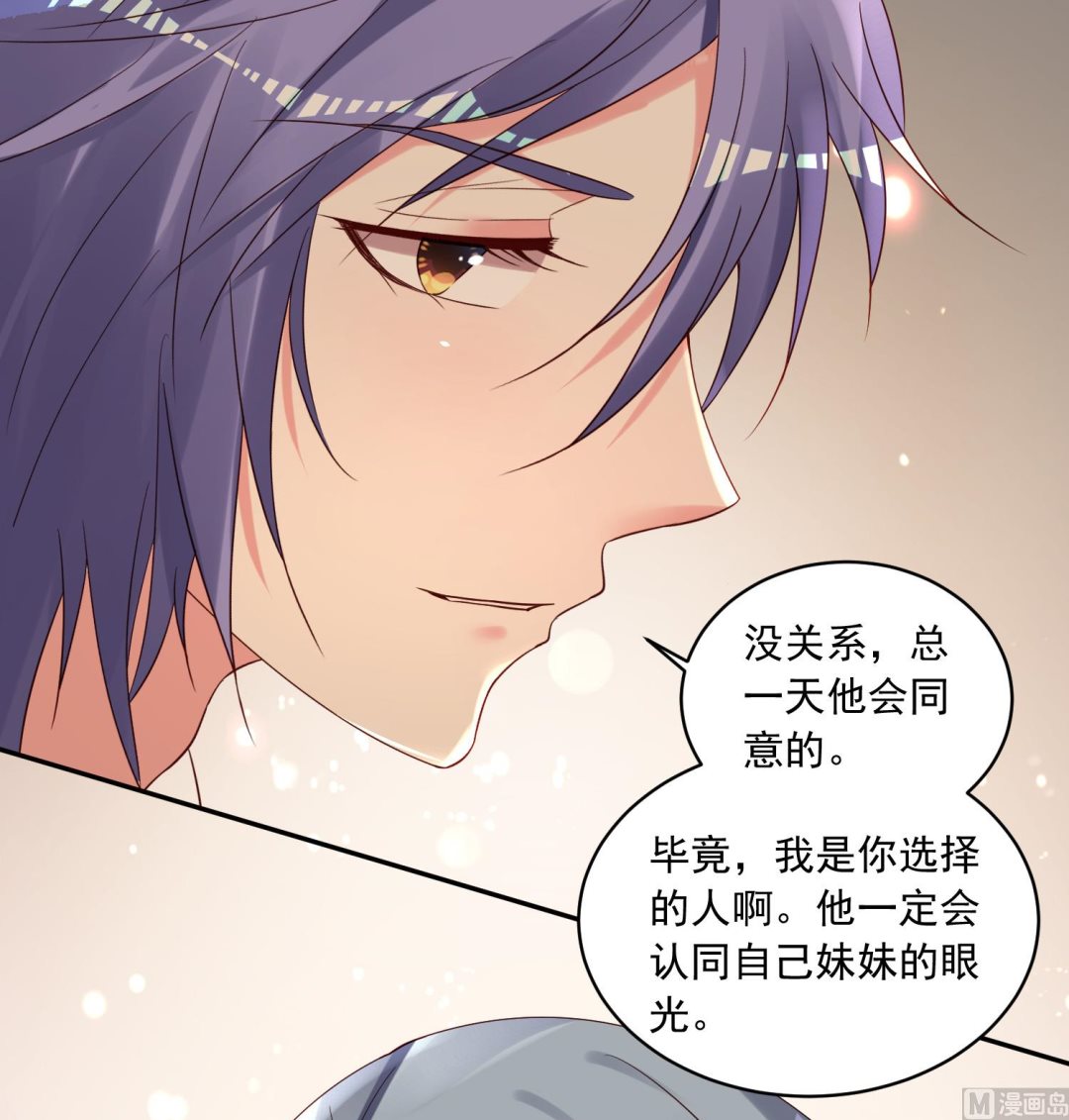 🍘我被总裁黑上了 第273话 第29页