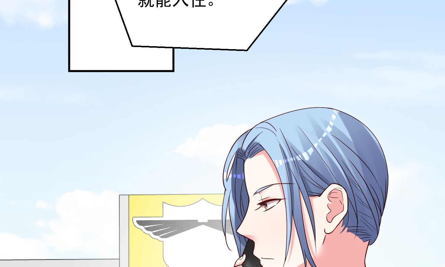 🍘我被总裁黑上了 第273话 第3页