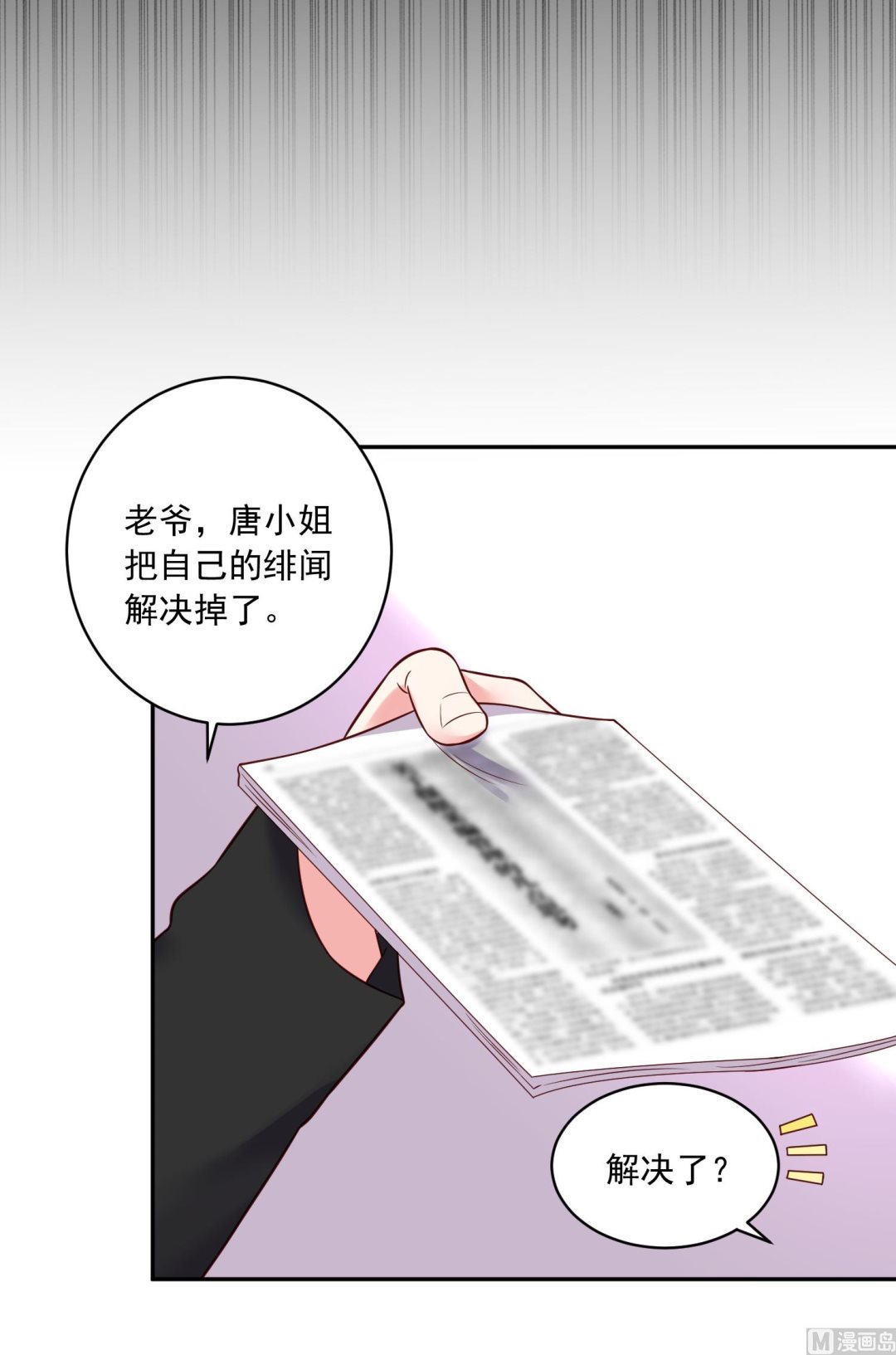 🍘我被总裁黑上了 第273话 第31页