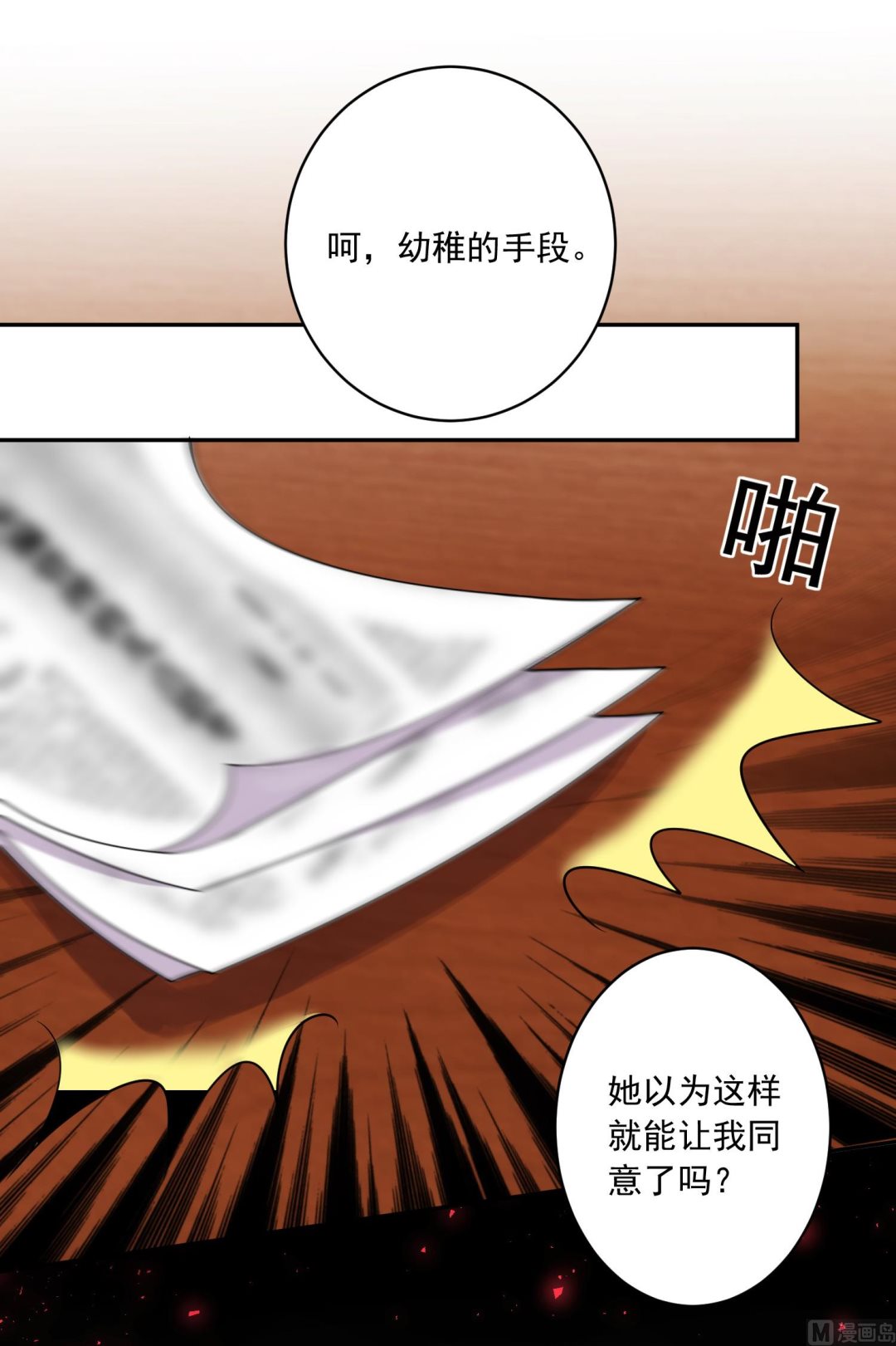 🍘我被总裁黑上了 第273话 第33页