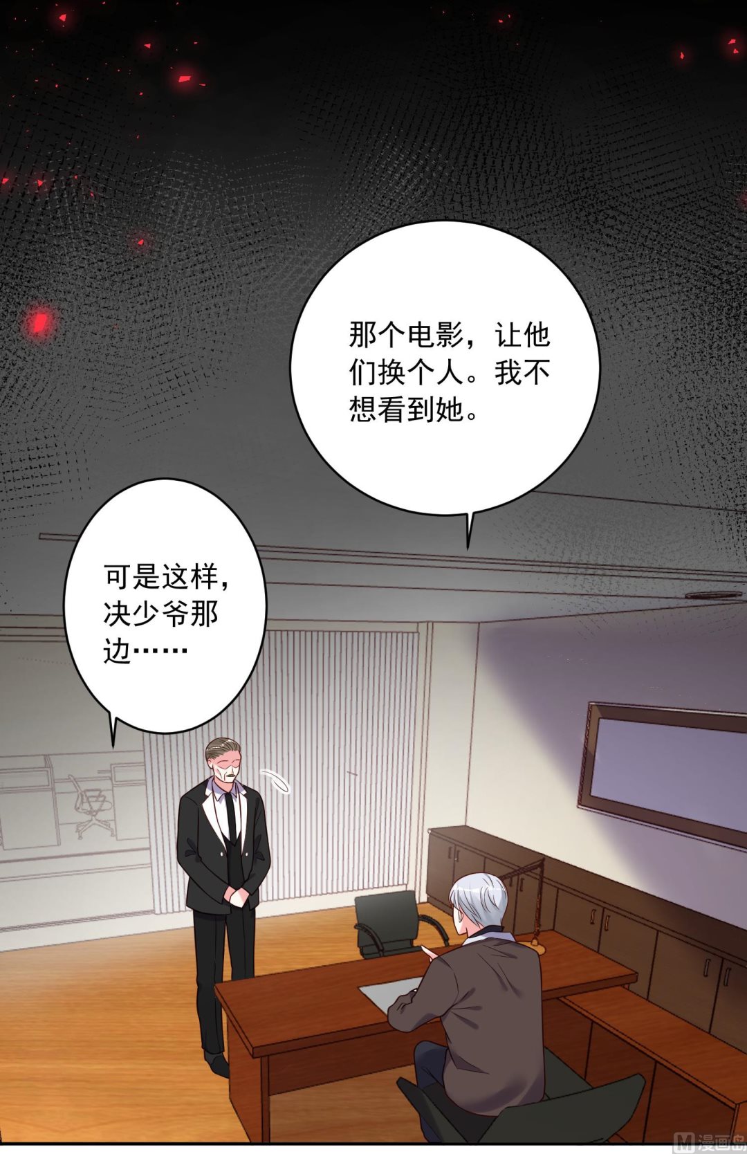 🍘我被总裁黑上了 第273话 第34页