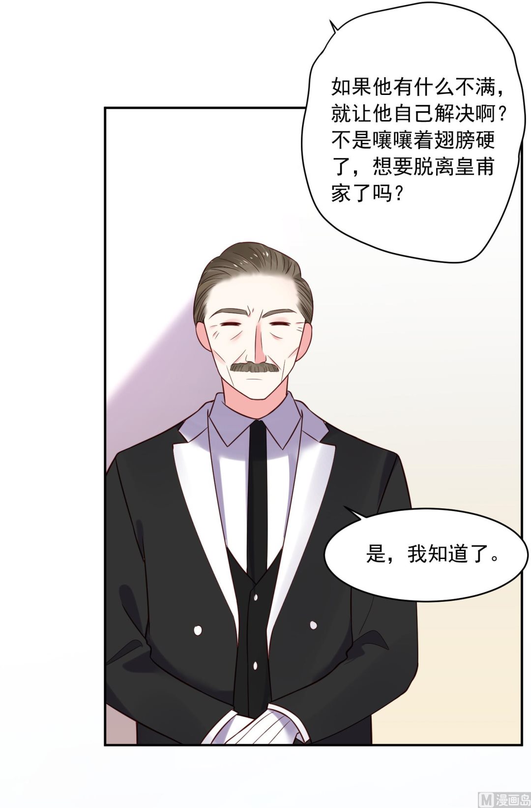 🍘我被总裁黑上了 第273话 第35页