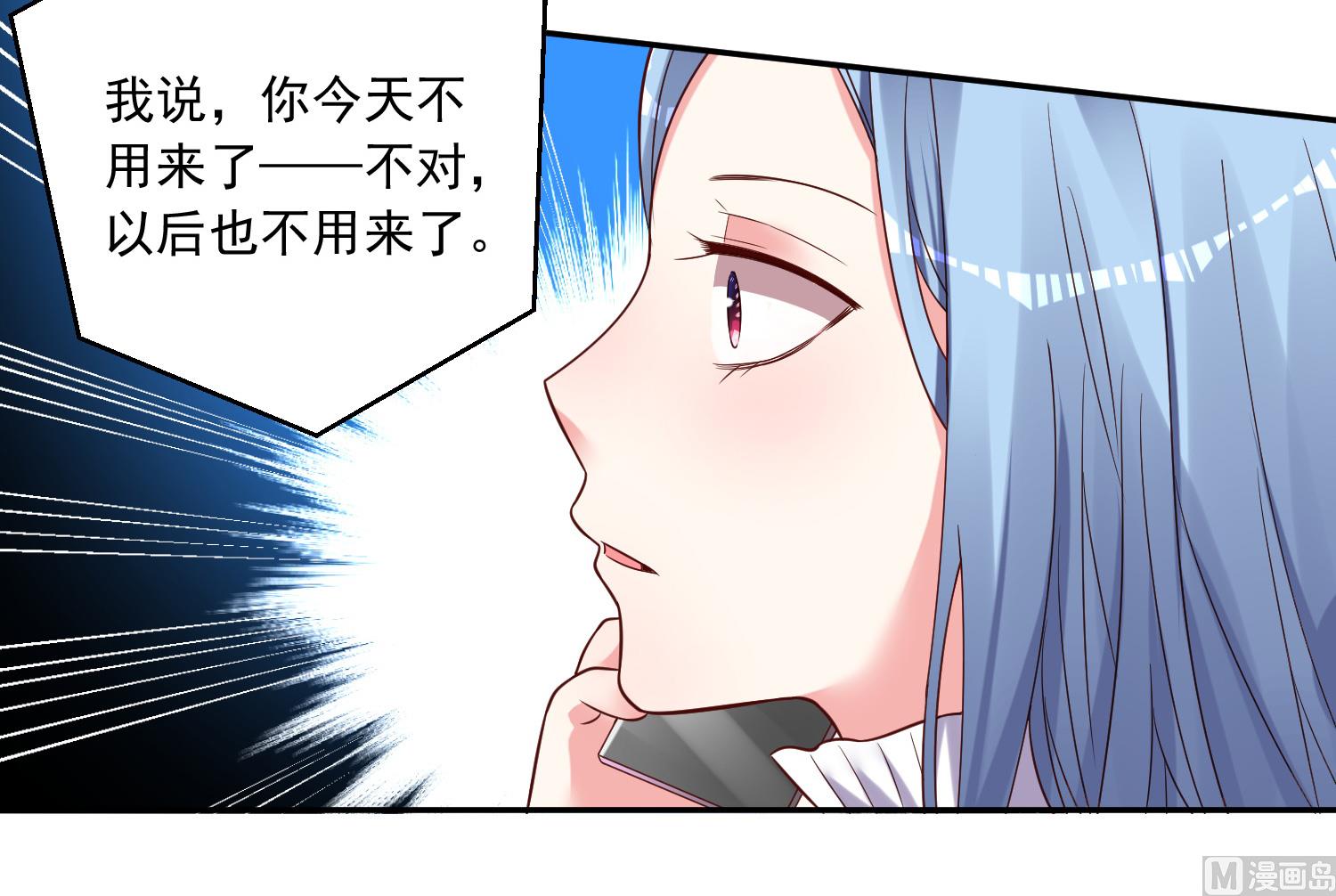 🍘我被总裁黑上了 第273话 第37页