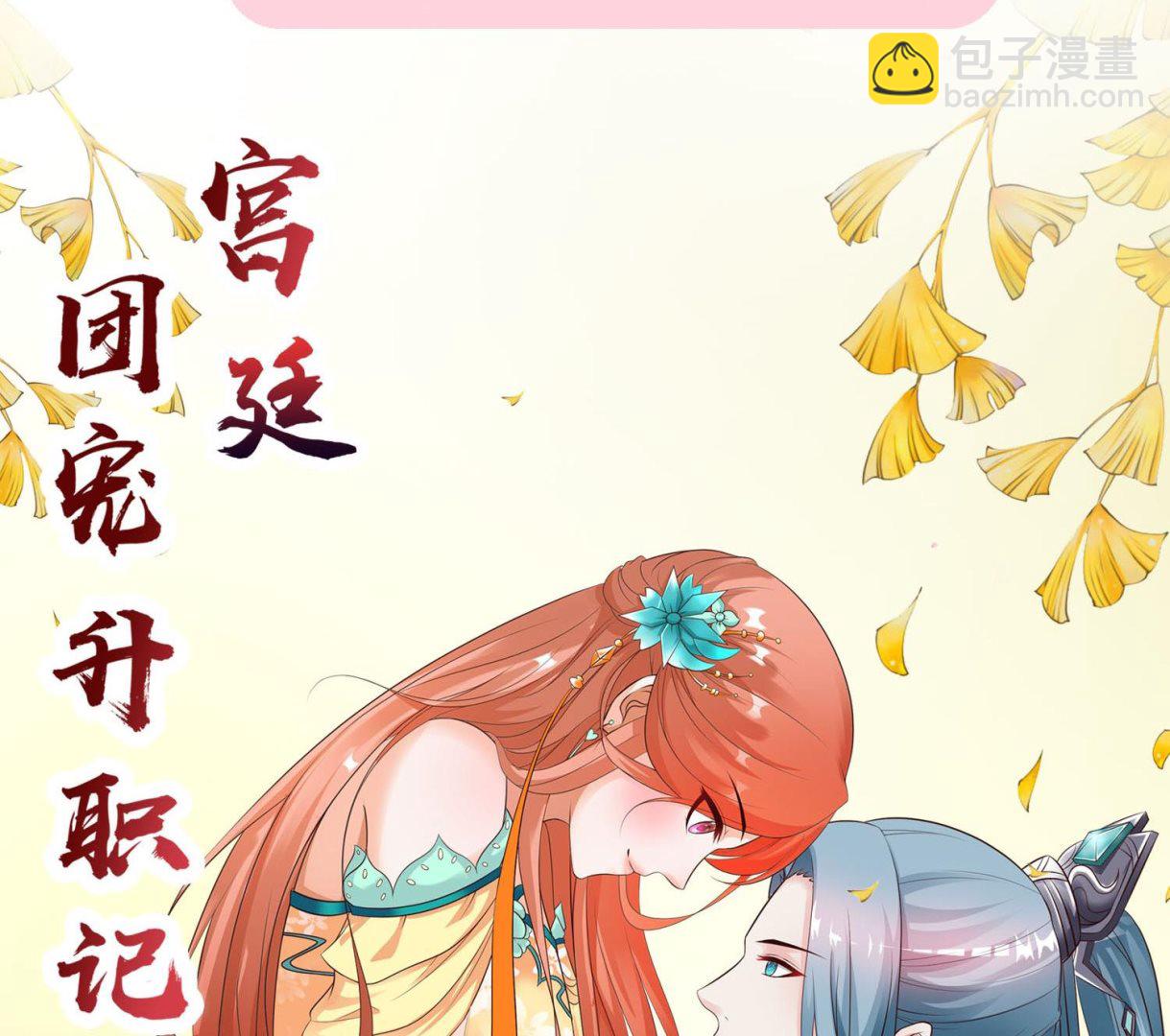 🍘我被总裁黑上了 第273话 第39页
