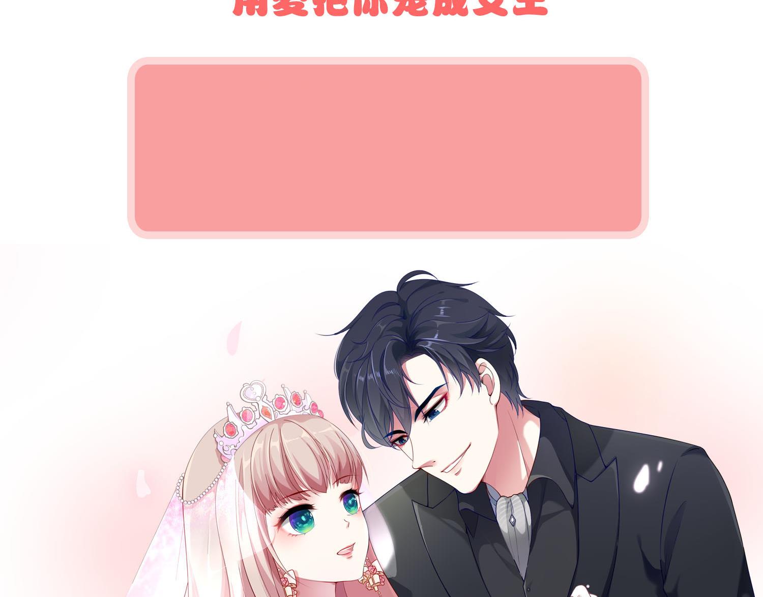 🍘我被总裁黑上了 第273话 第42页