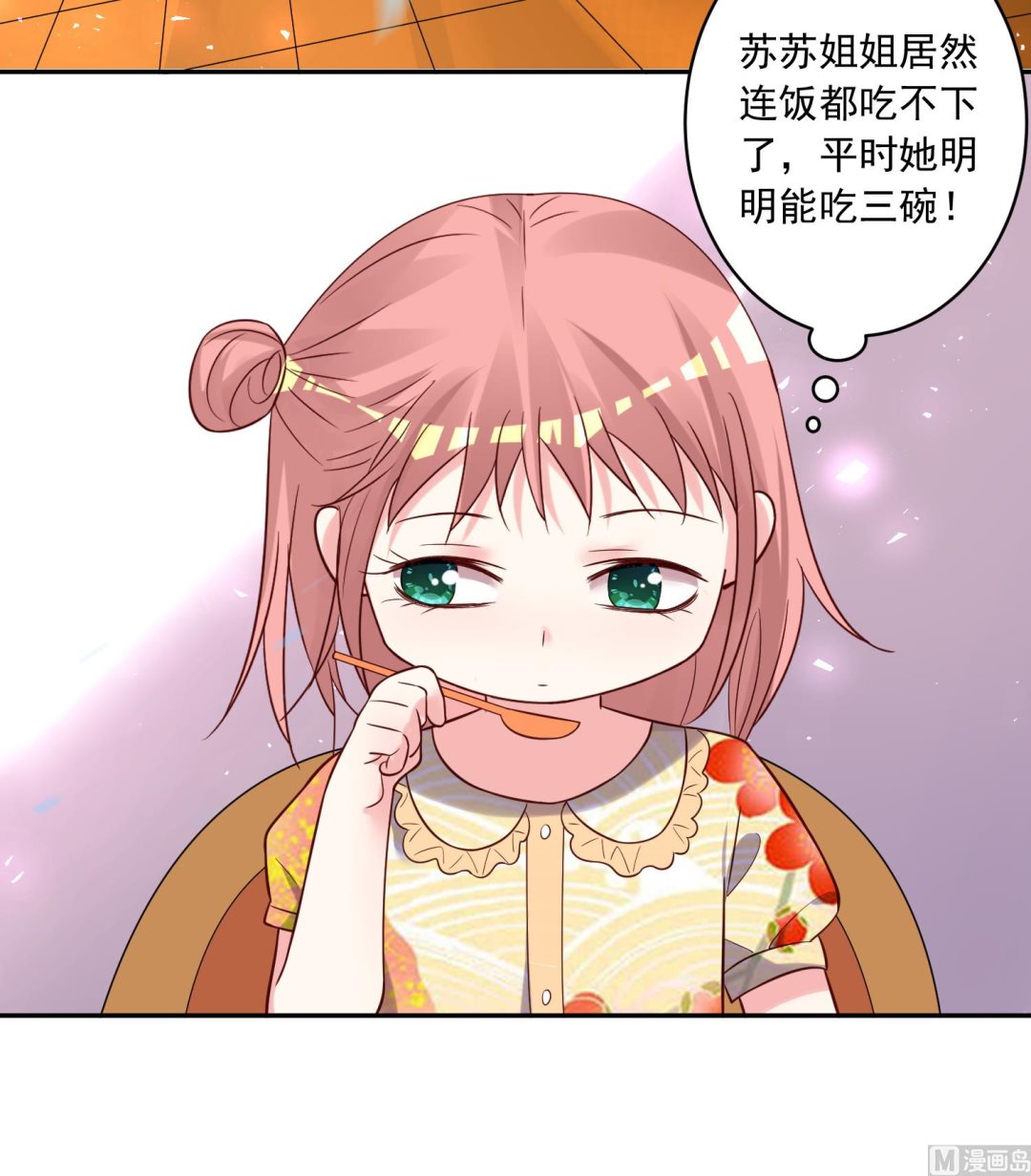 🍘我被总裁黑上了 第273话 第8页