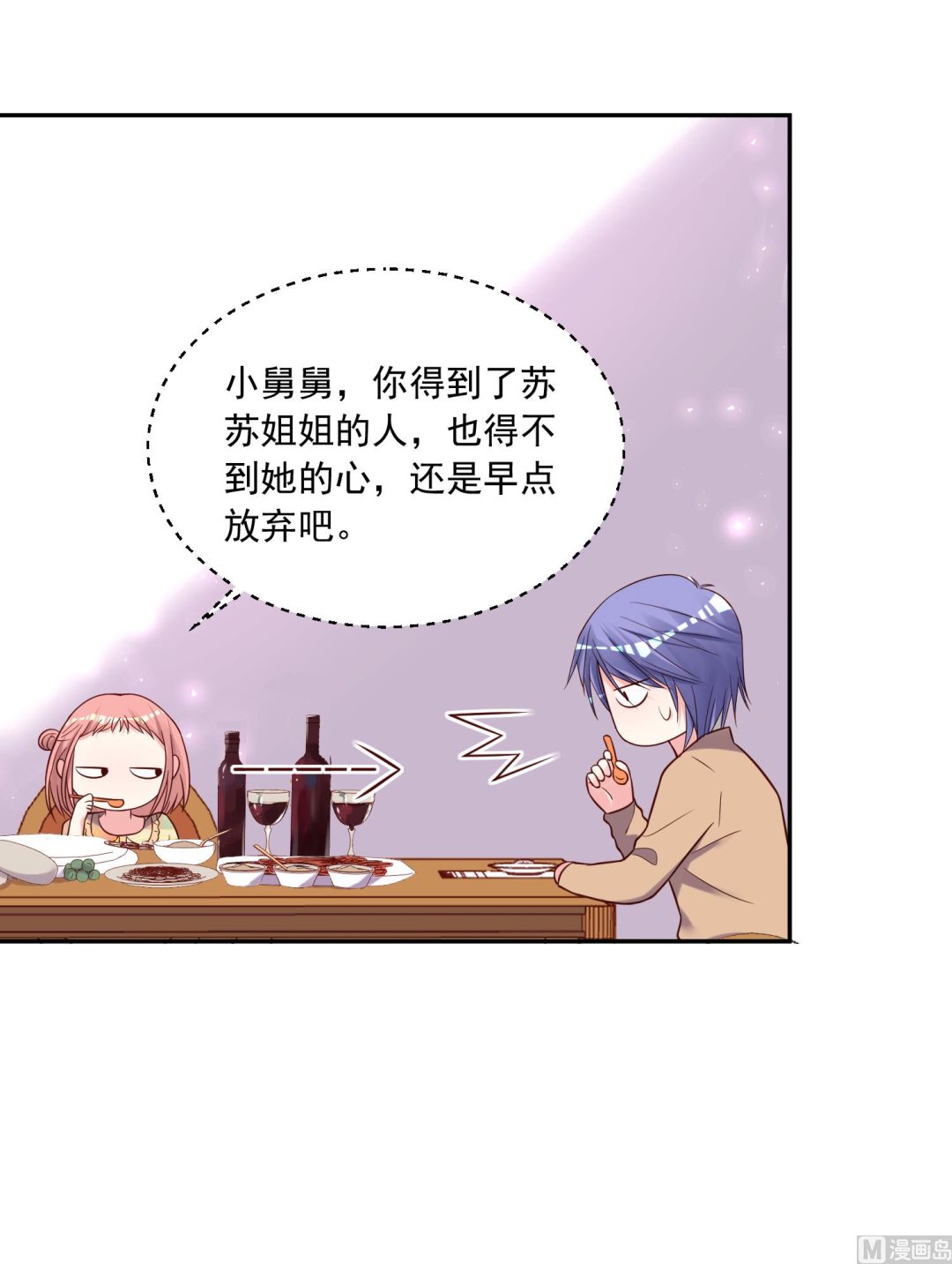 🍘我被总裁黑上了 第273话 第9页