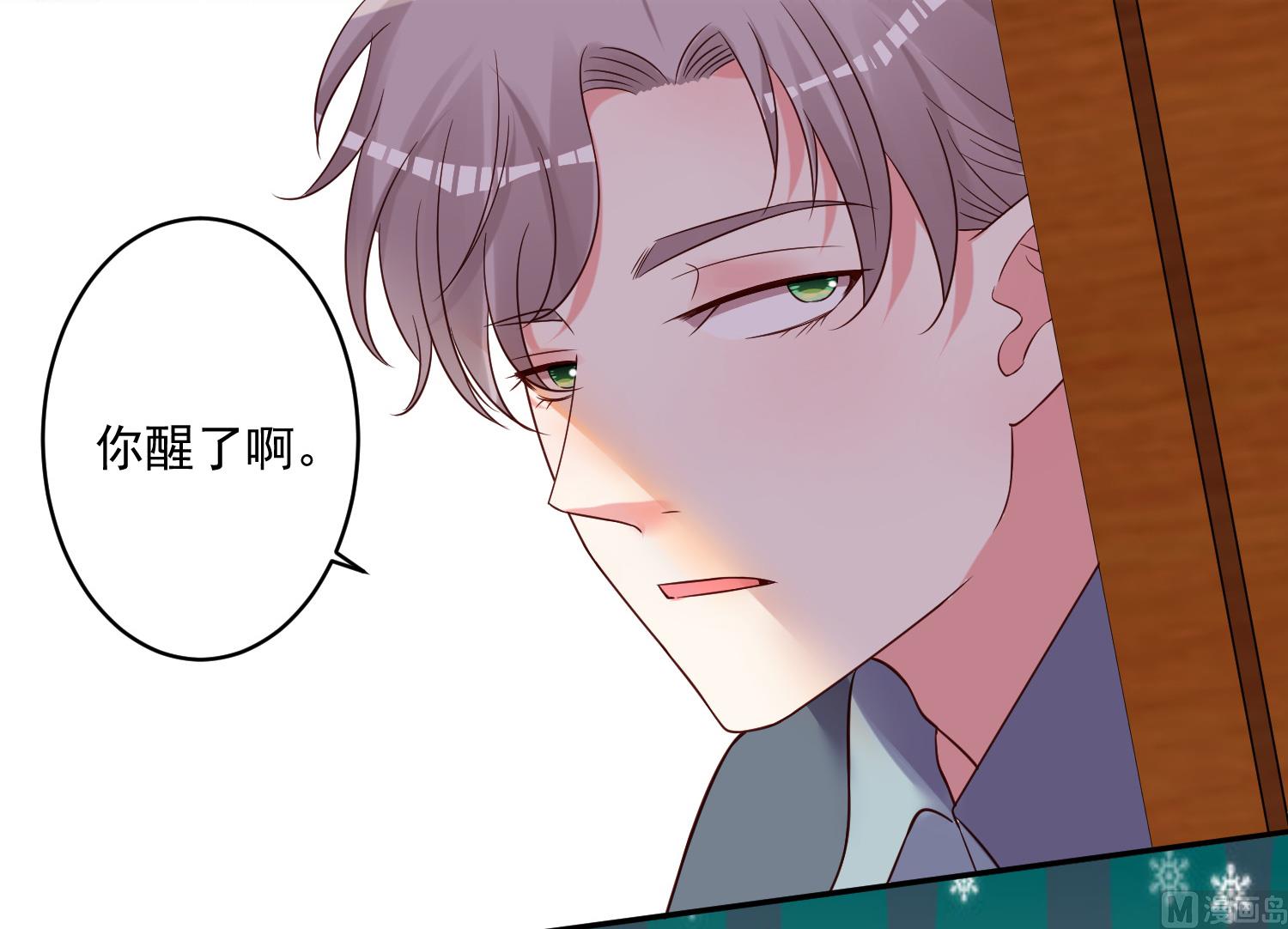 🍘我被总裁黑上了 第275话 第10页