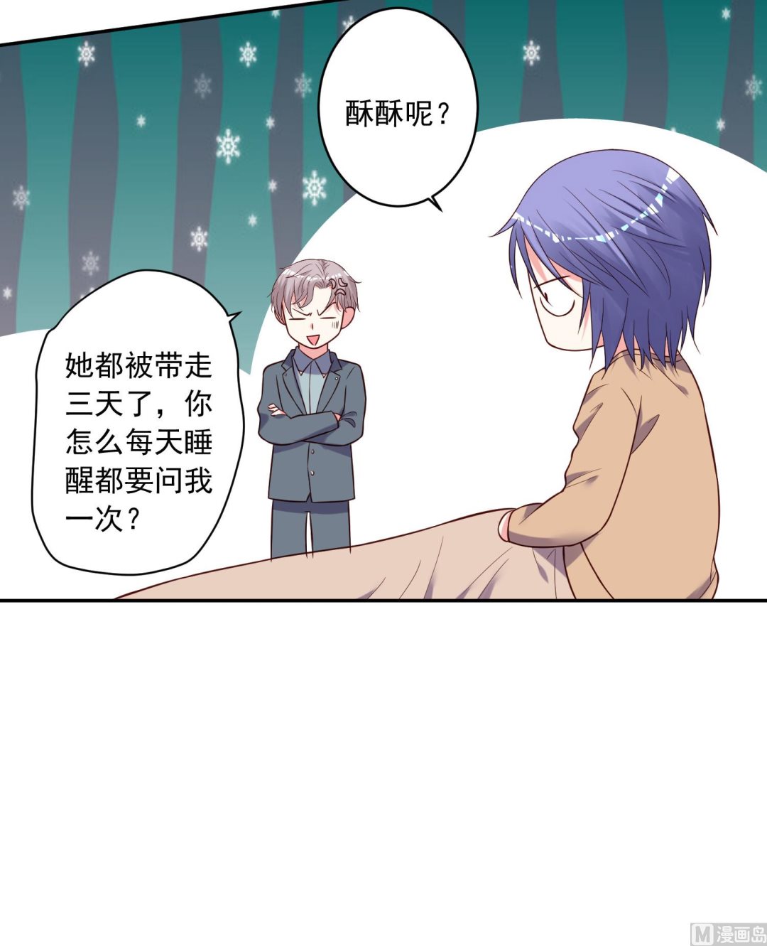🍘我被总裁黑上了 第275话 第11页
