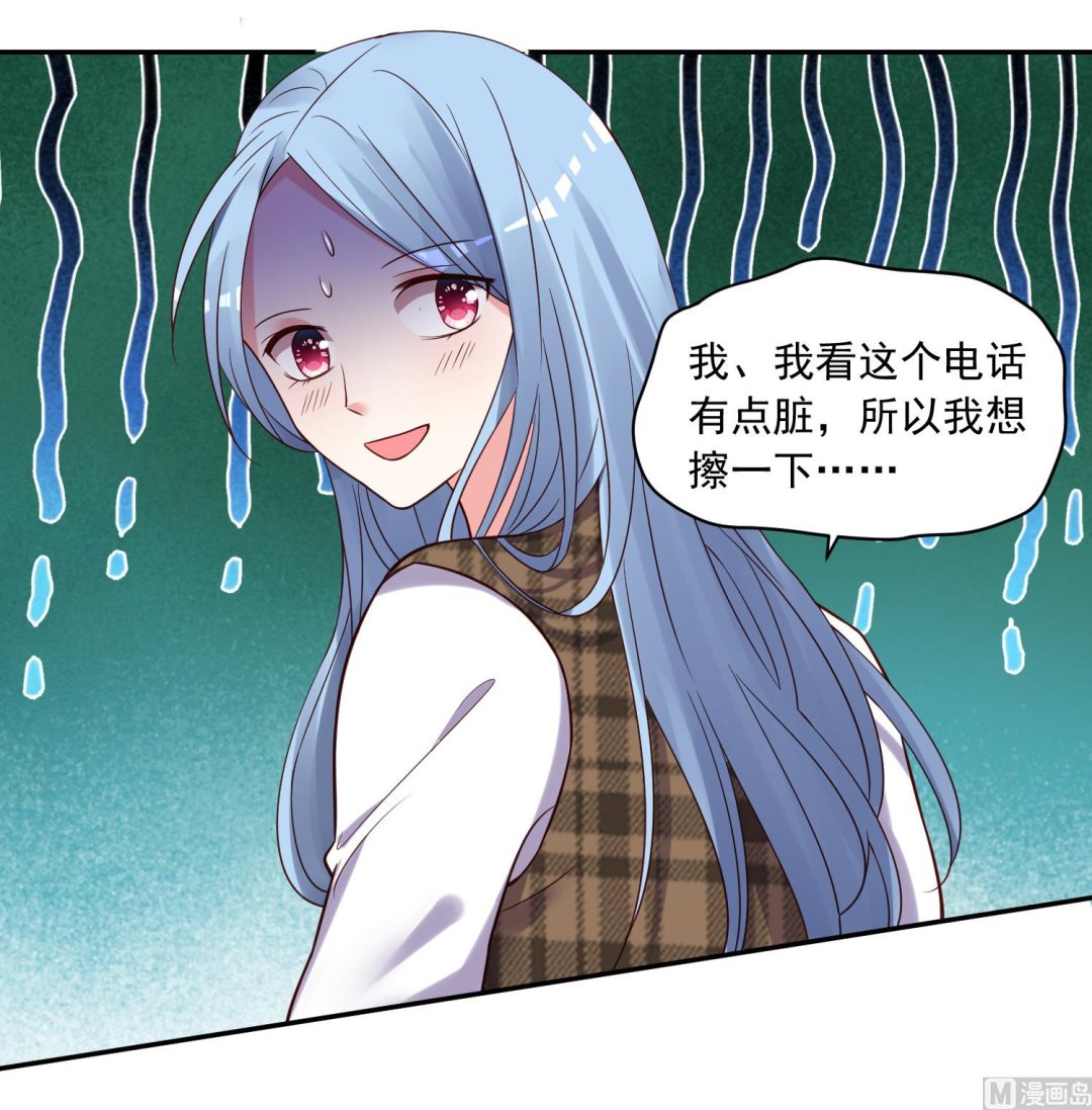 🍘我被总裁黑上了 第275话 第17页