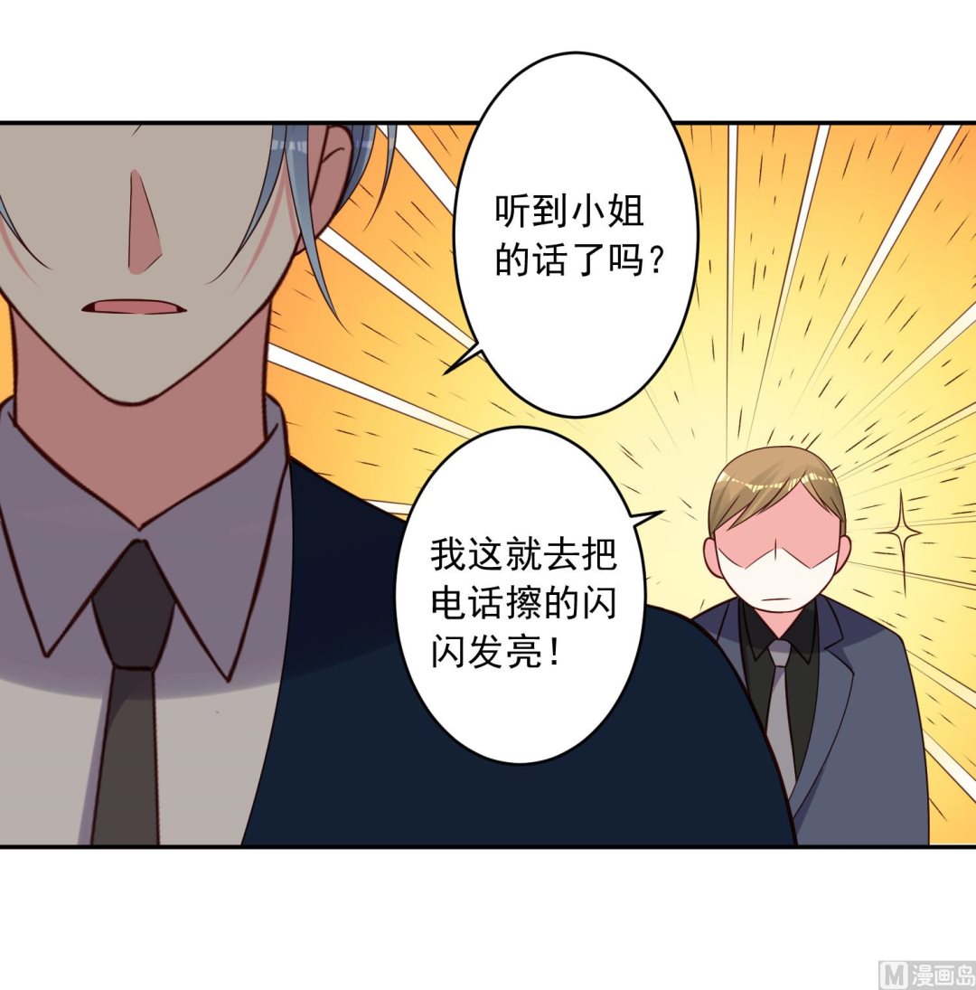 🍘我被总裁黑上了 第275话 第18页