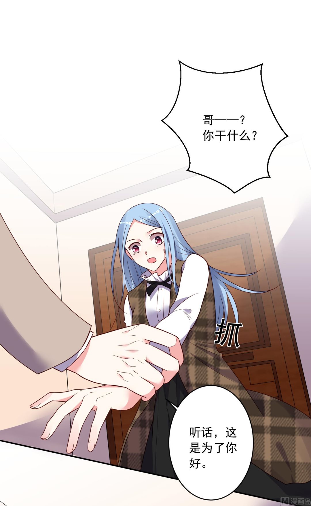 🍘我被总裁黑上了 第275话 第2页