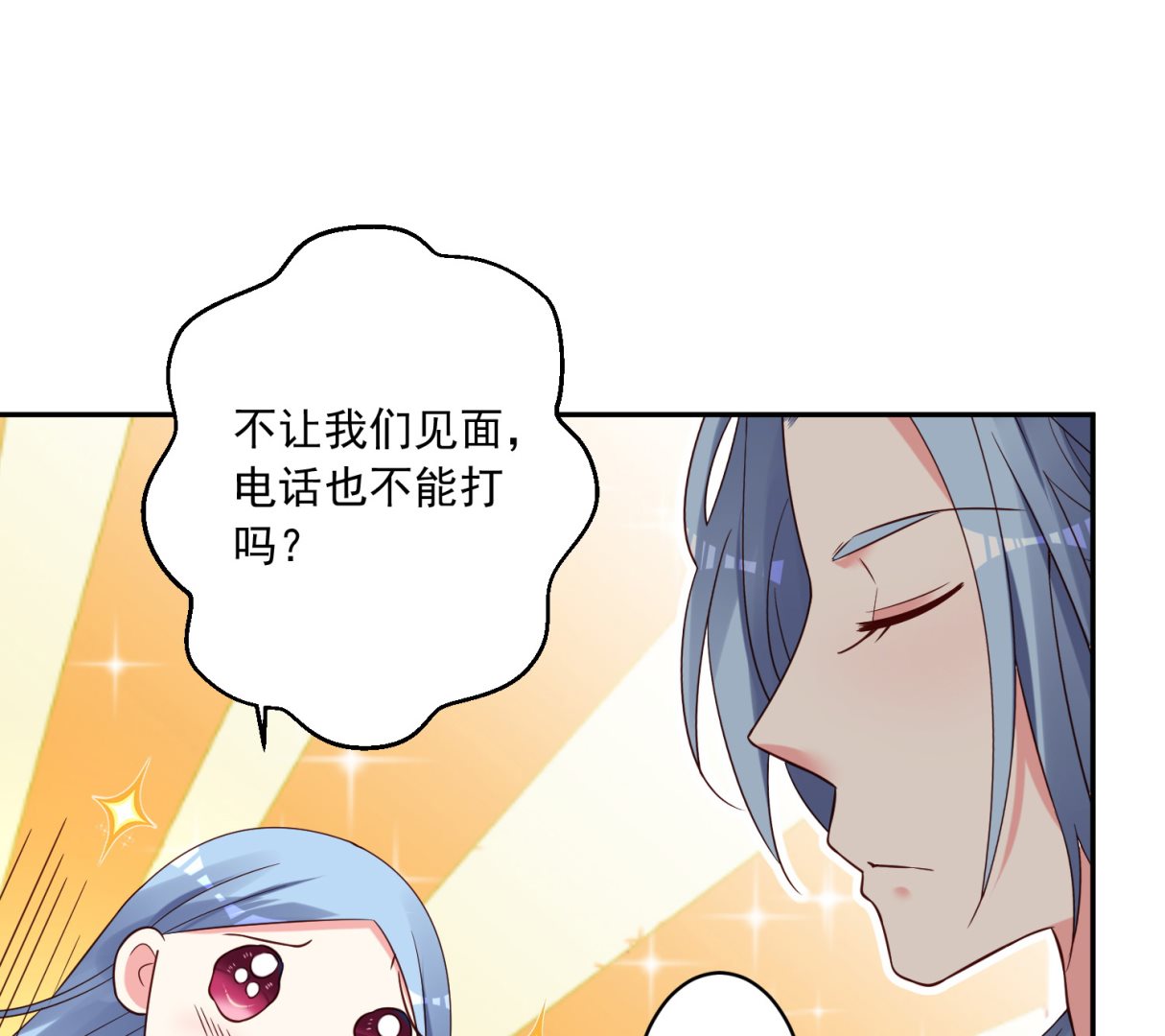 🍘我被总裁黑上了 第275话 第20页