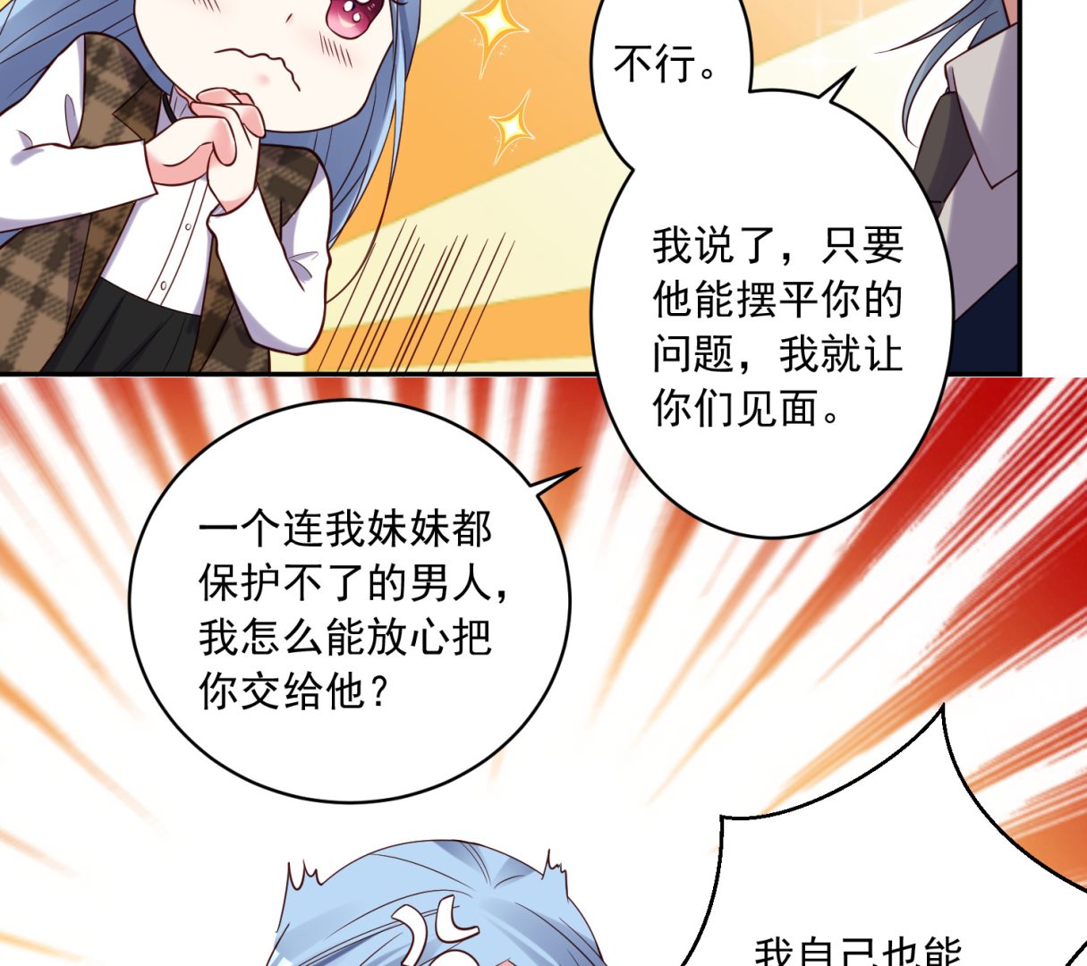 🍘我被总裁黑上了 第275话 第21页