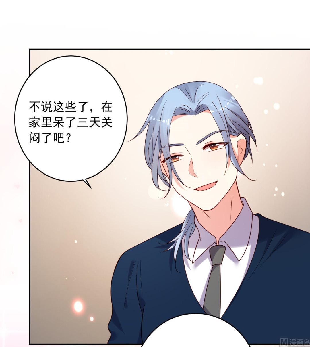 🍘我被总裁黑上了 第275话 第25页