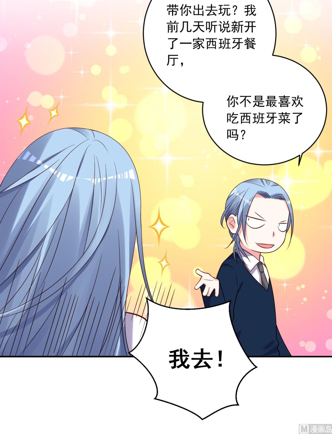 🍘我被总裁黑上了 第275话 第26页