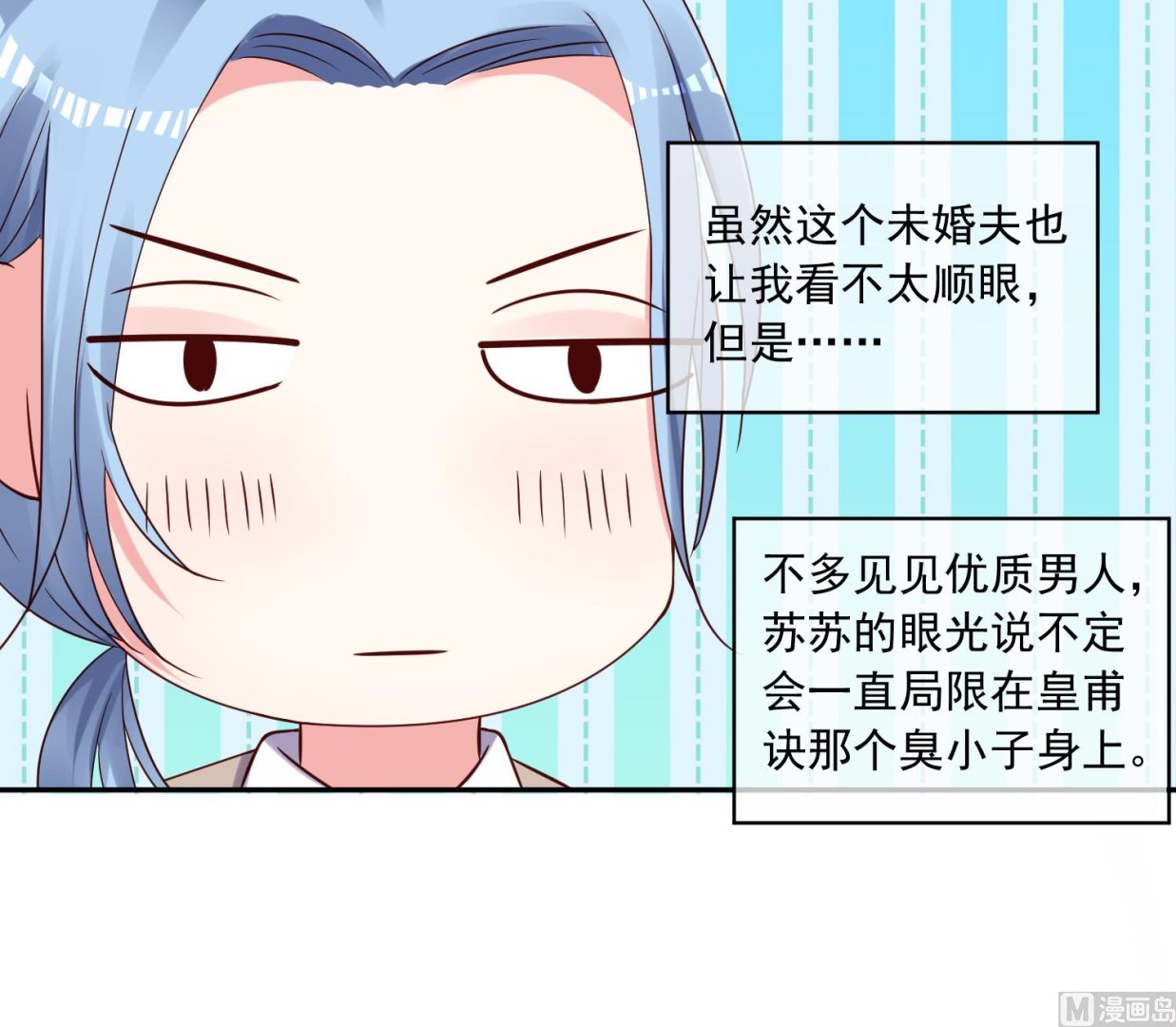 🍘我被总裁黑上了 第275话 第37页