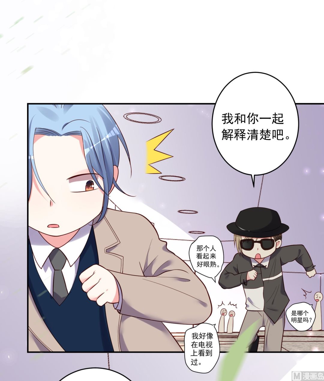 🍘我被总裁黑上了 第277话 第10页