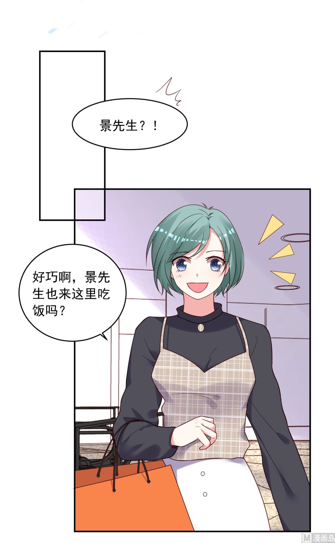 🍘我被总裁黑上了 第277话 第16页