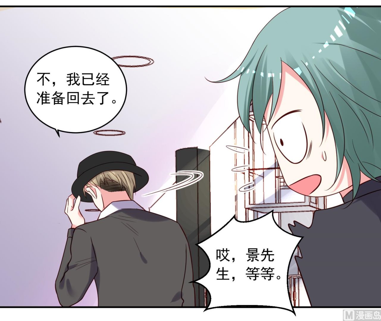 🍘我被总裁黑上了 第277话 第17页