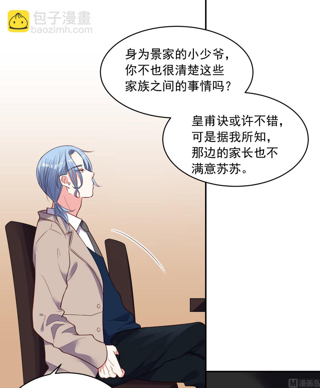 🍘我被总裁黑上了 第277话 第2页
