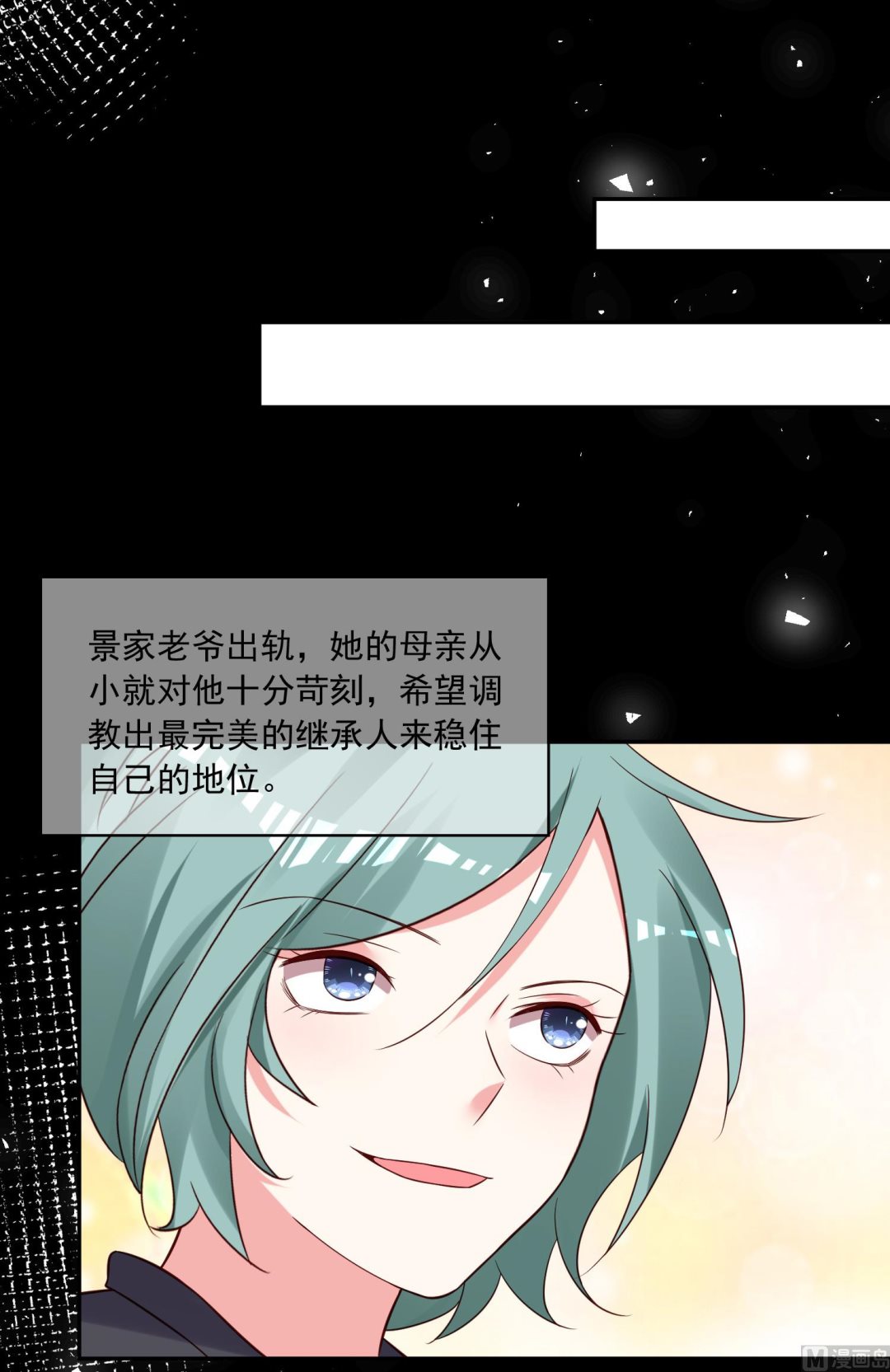 🍘我被总裁黑上了 第277话 第22页