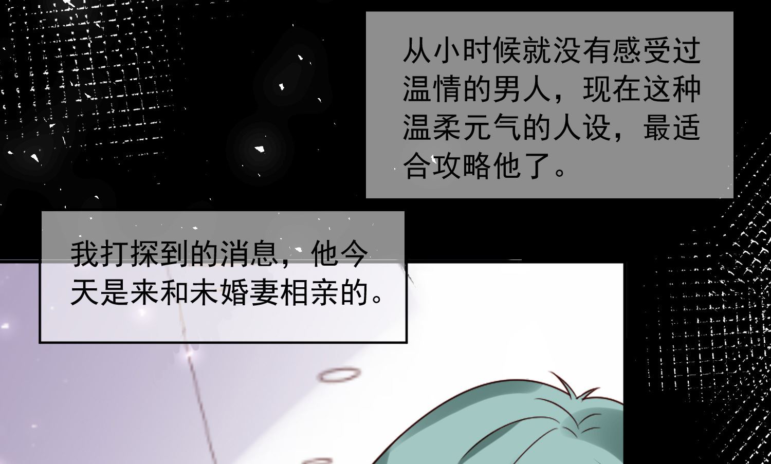 🍘我被总裁黑上了 第277话 第23页