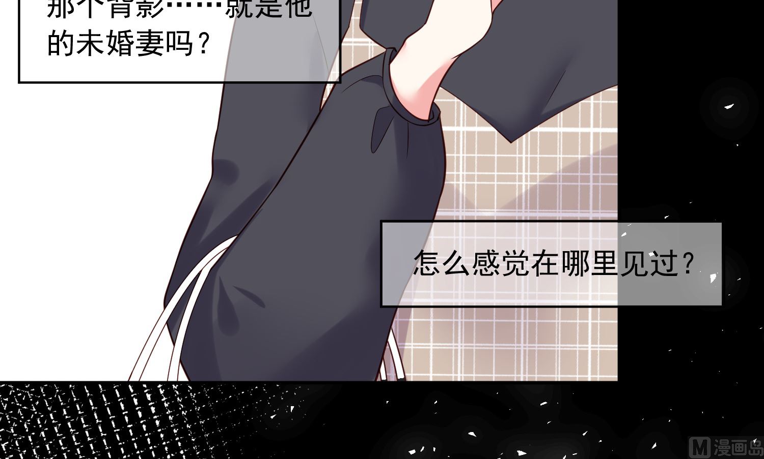 🍘我被总裁黑上了 第277话 第25页