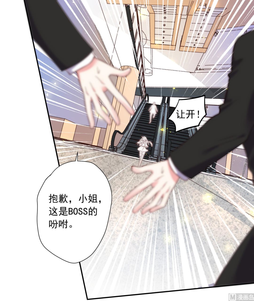 🍘我被总裁黑上了 第277话 第26页