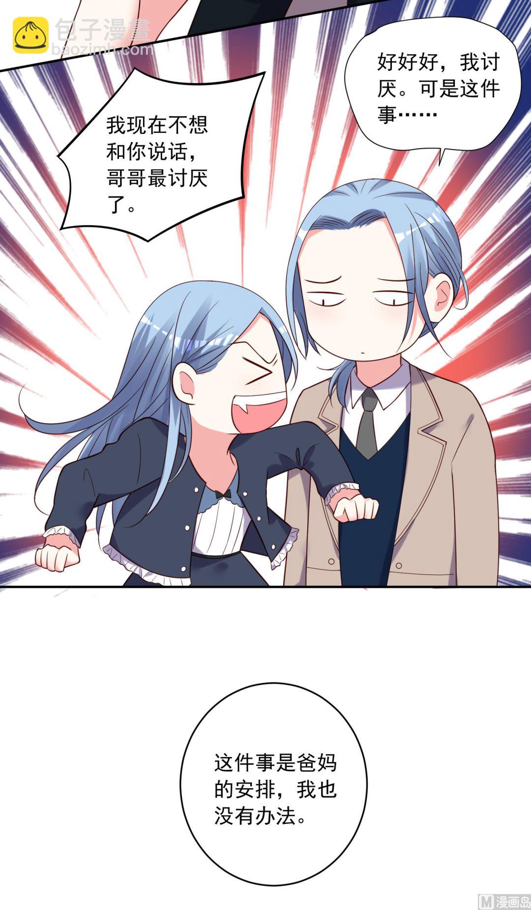 🍘我被总裁黑上了 第277话 第29页