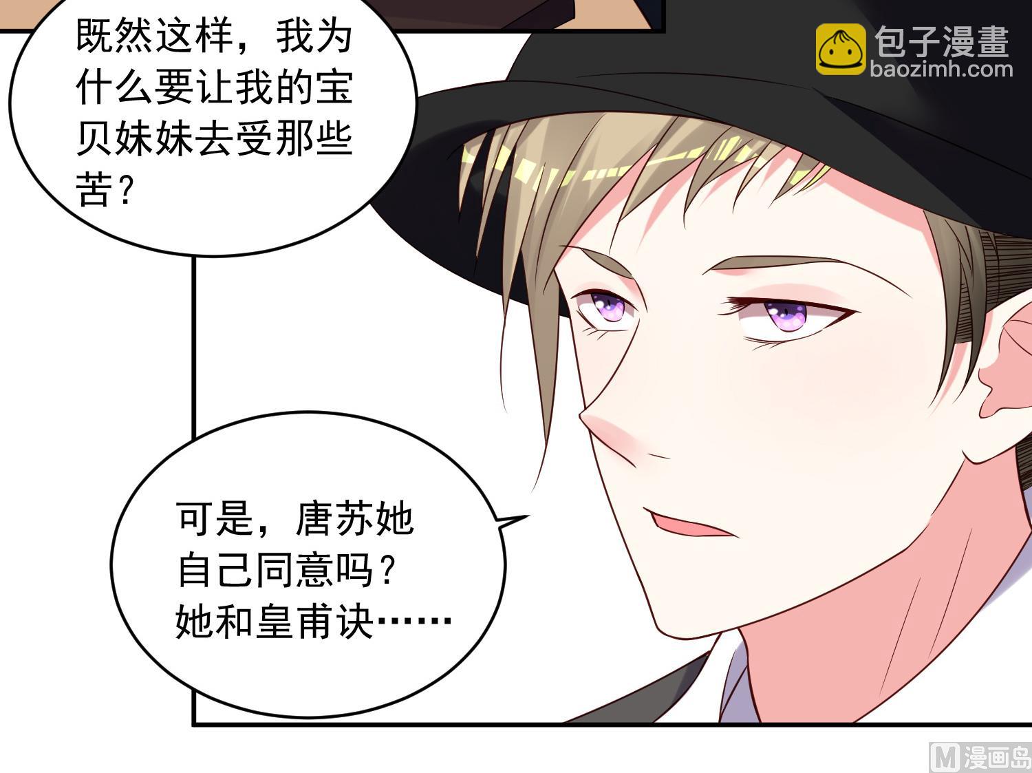 🍘我被总裁黑上了 第277话 第3页