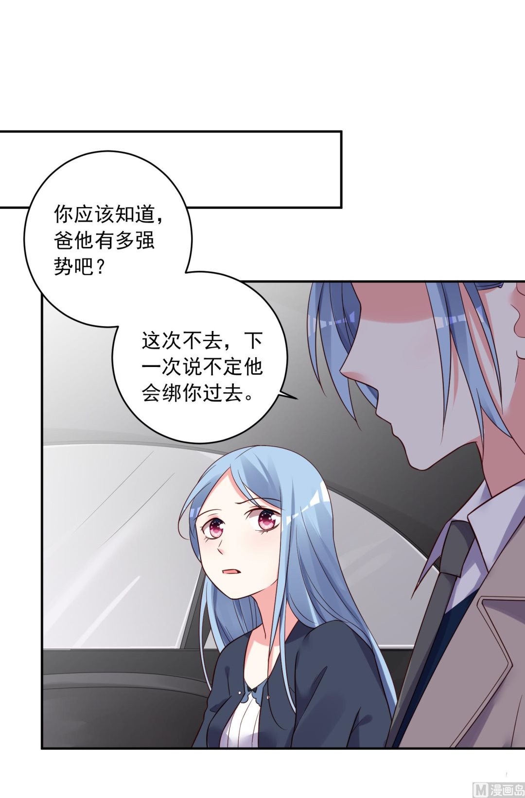 🍘我被总裁黑上了 第277话 第30页