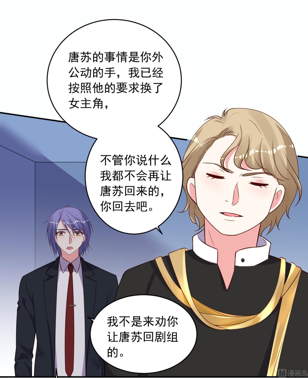 🍘我被总裁黑上了 第277话 第35页