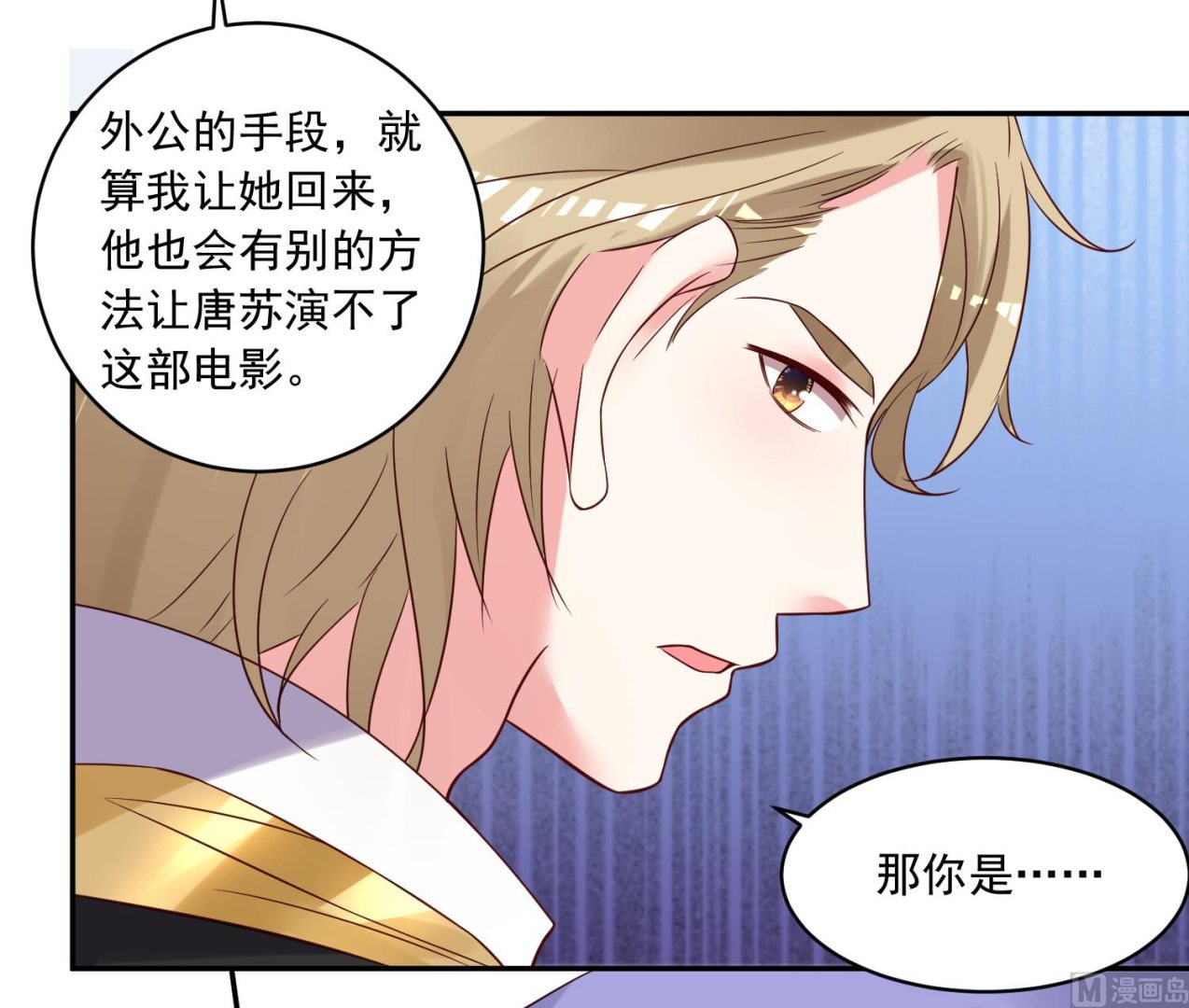 🍘我被总裁黑上了 第277话 第36页