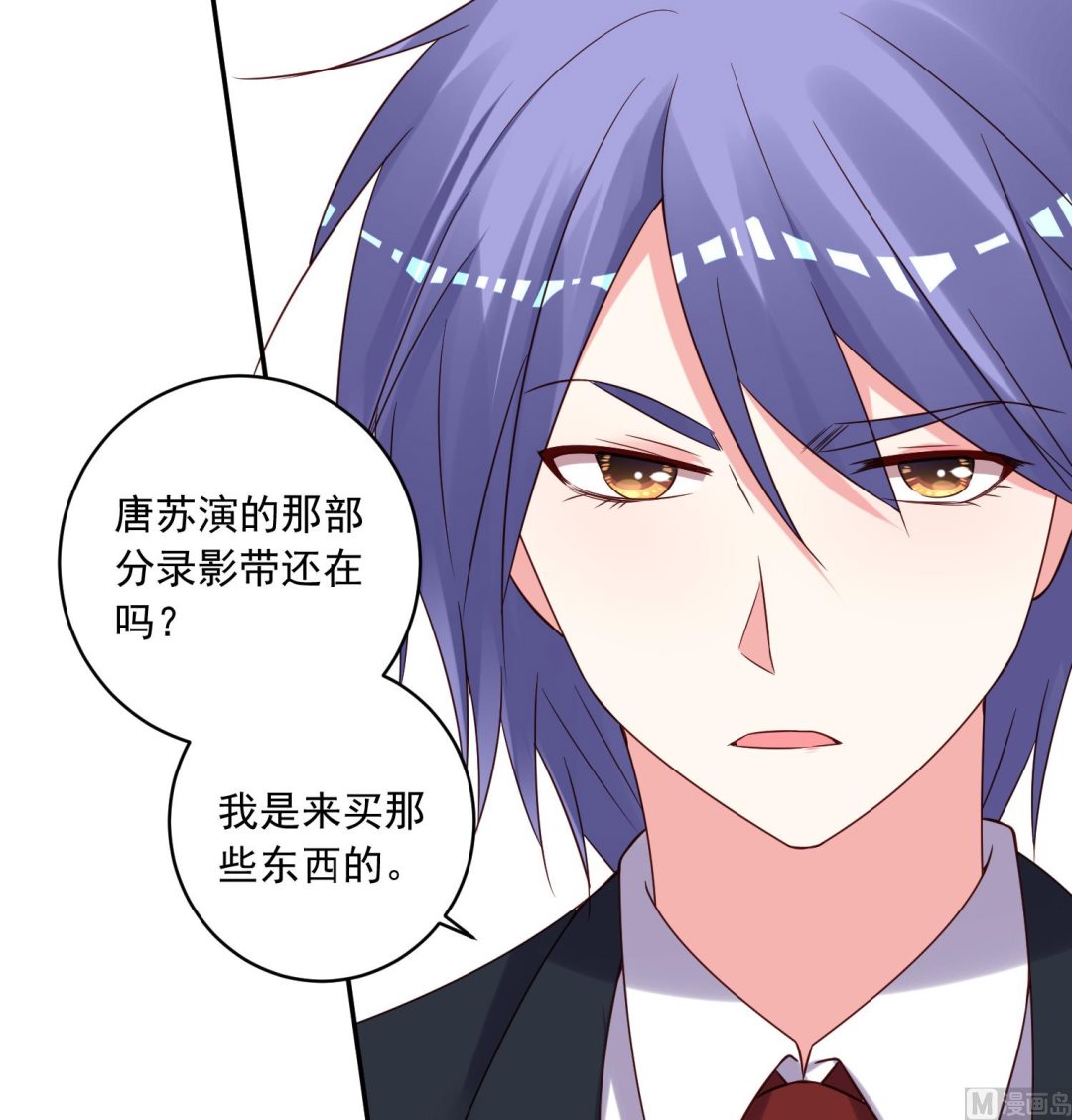 🍘我被总裁黑上了 第277话 第37页