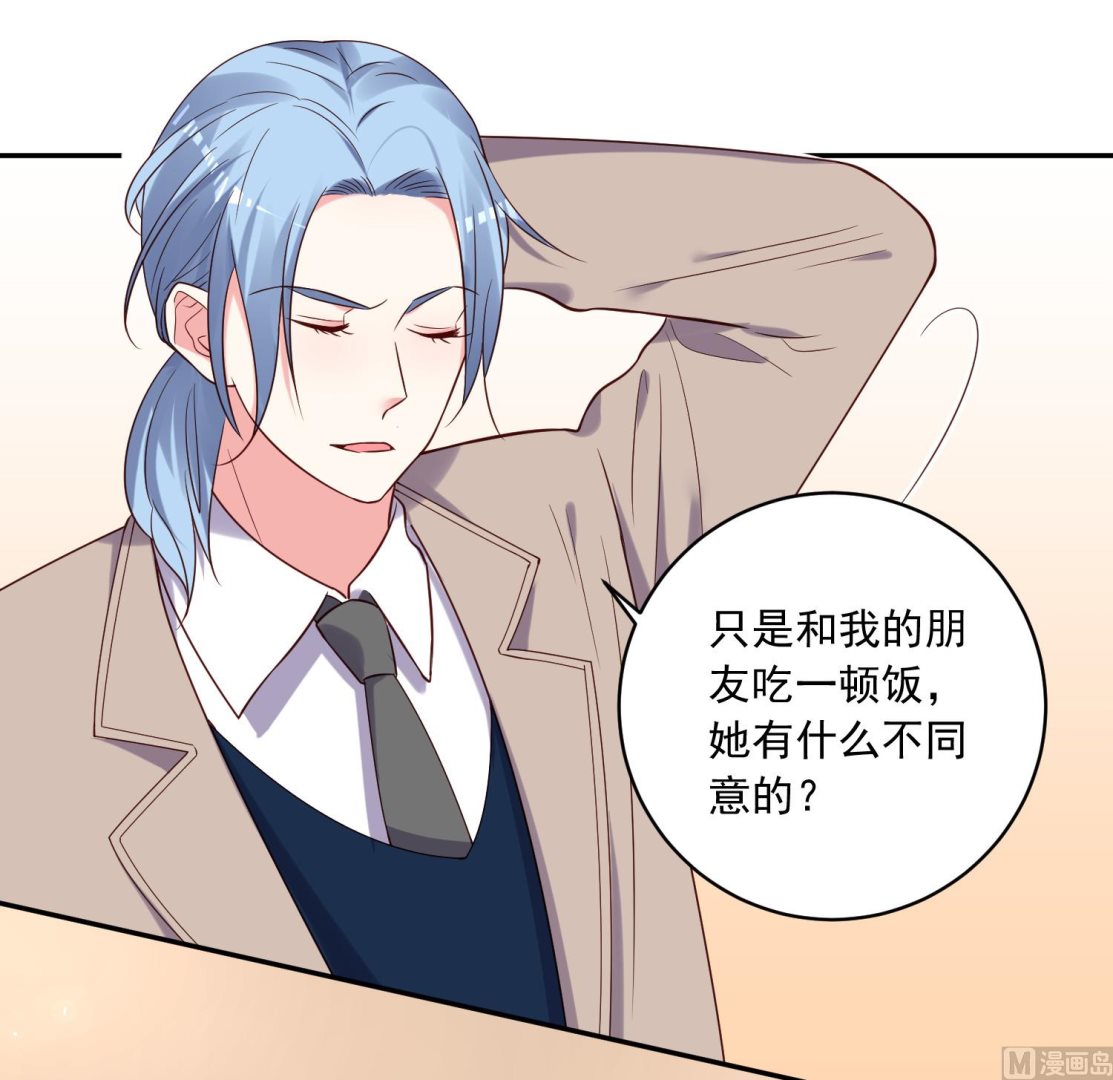 🍘我被总裁黑上了 第277话 第4页