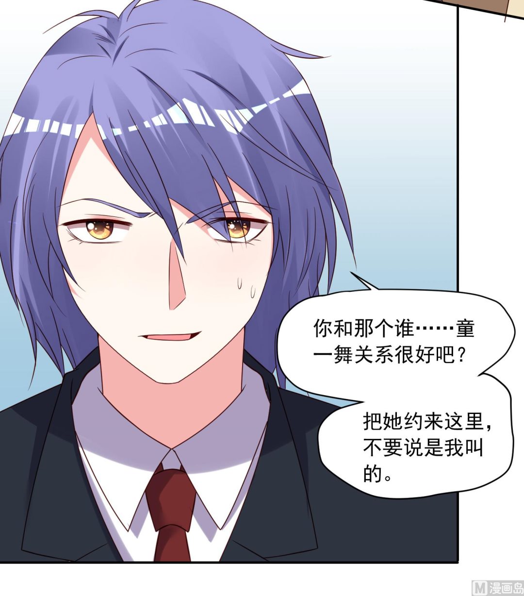 🍘我被总裁黑上了 第279话 第10页