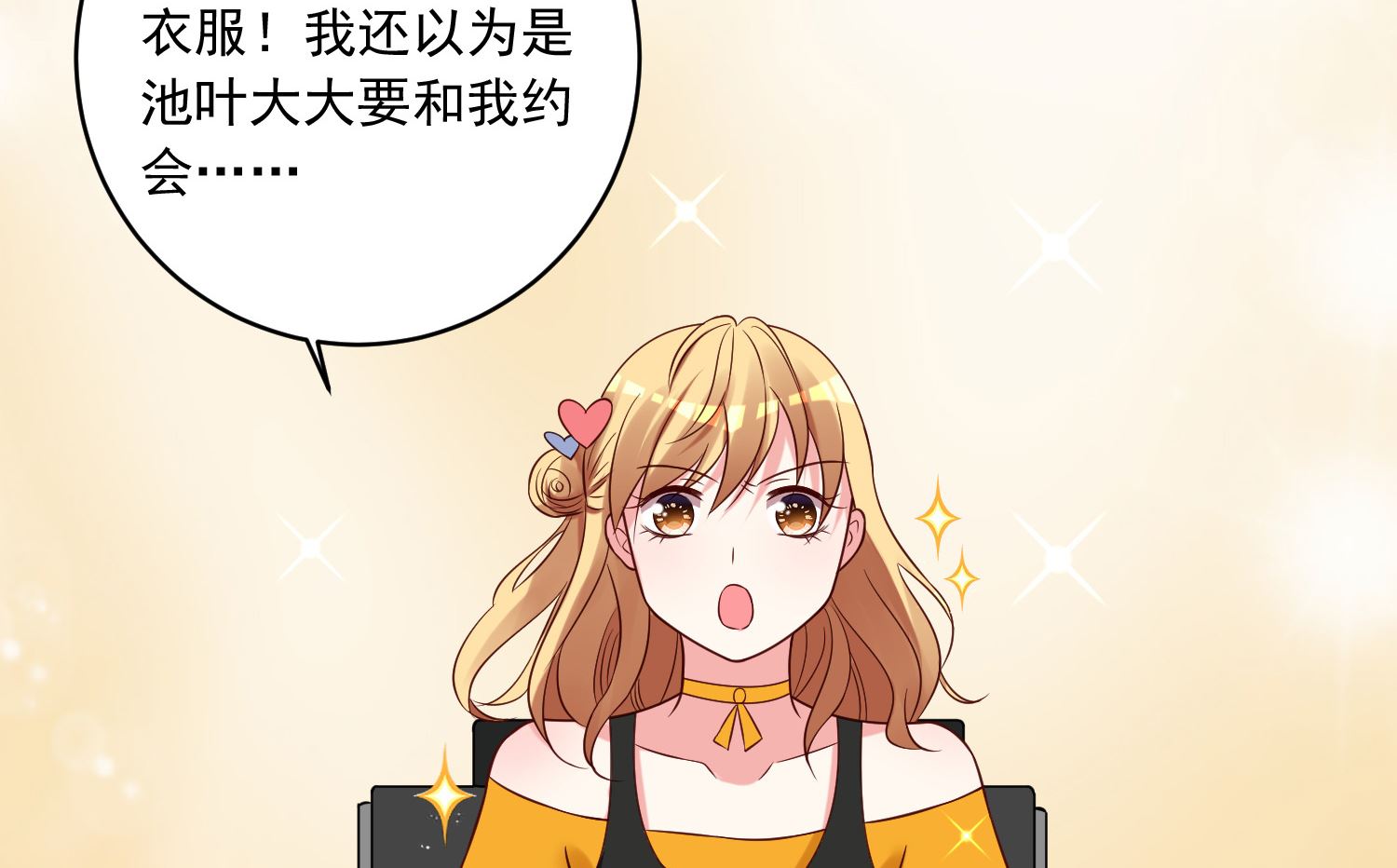 🍘我被总裁黑上了 第279话 第13页