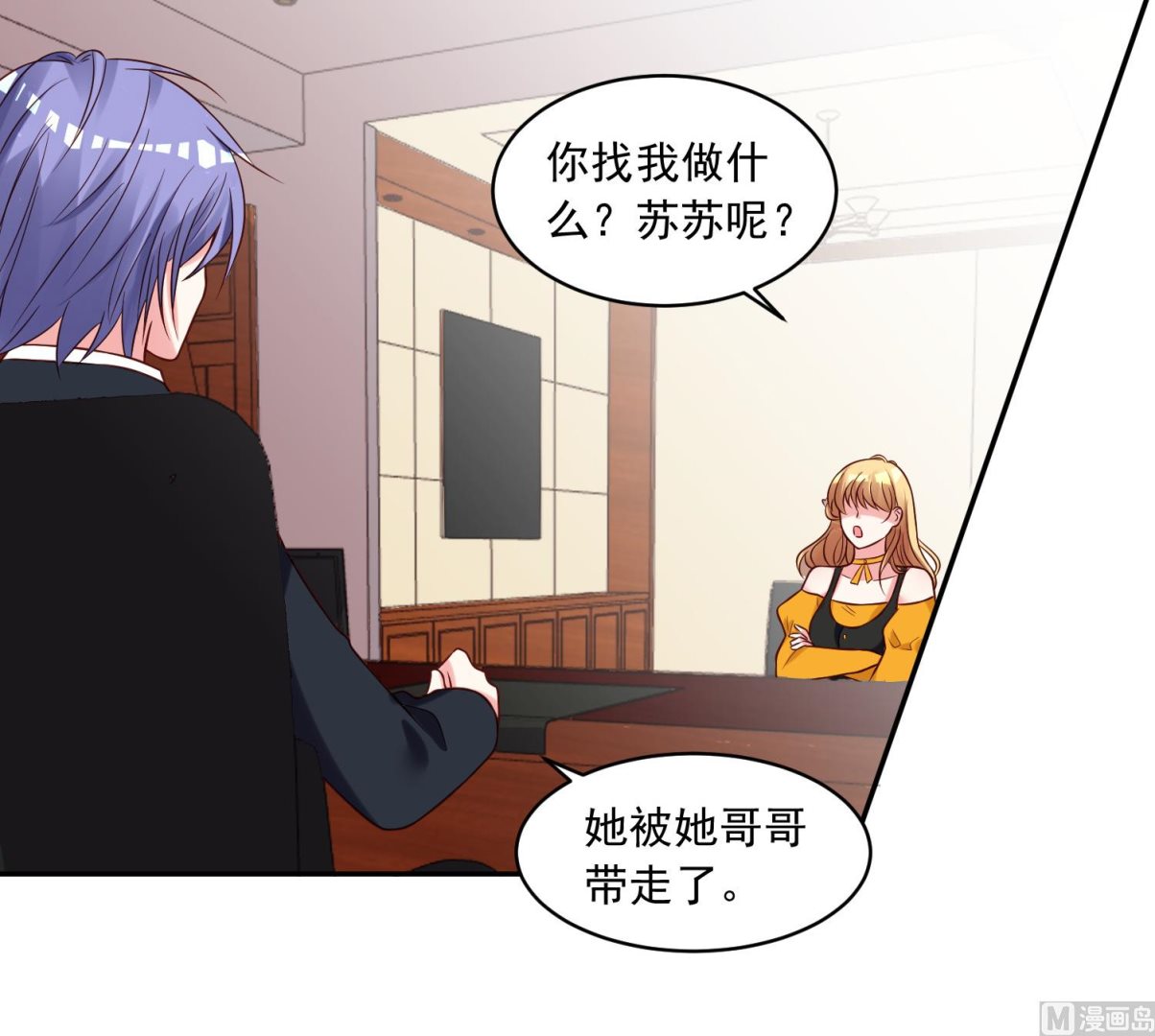 🍘我被总裁黑上了 第279话 第15页