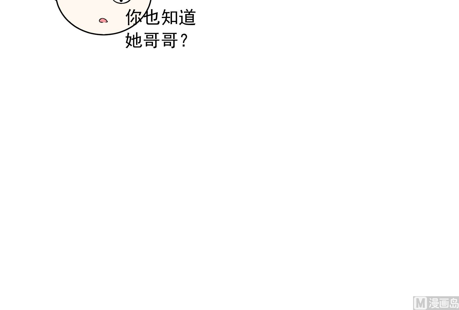 🍘我被总裁黑上了 第279话 第18页