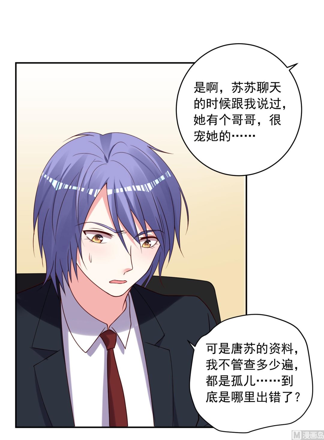 🍘我被总裁黑上了 第279话 第19页